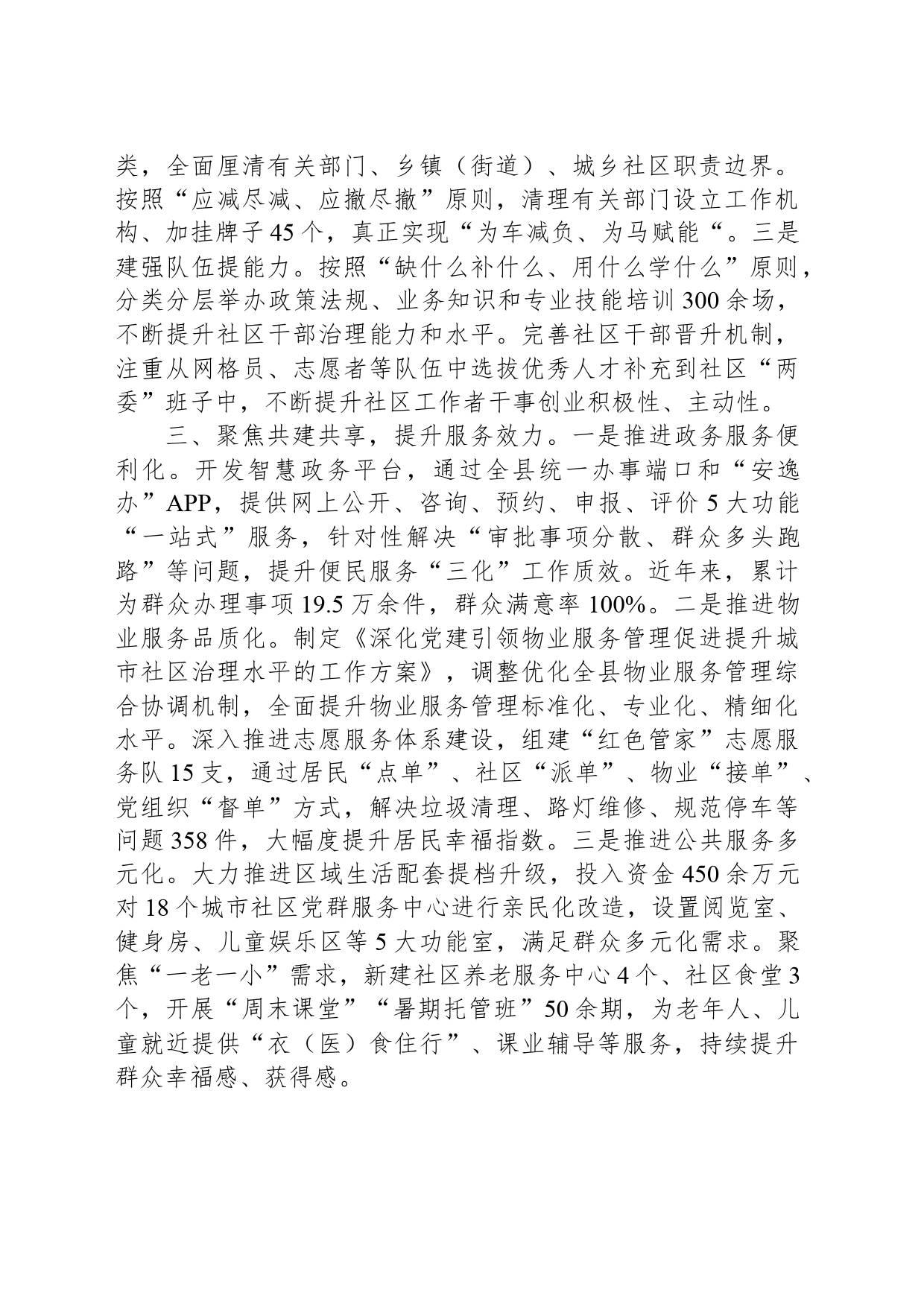 在党建引领基层治理工作会议上的交流发言：突出“三个聚焦”不断提升城市基层治理质效_第2页
