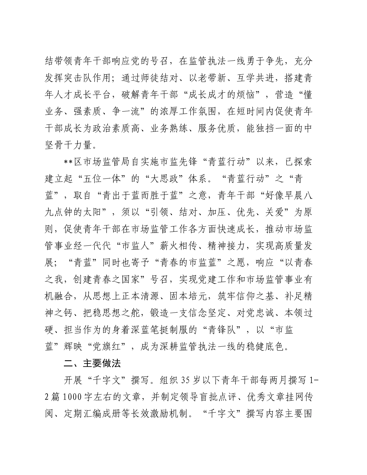 市场监管局关于加强青年干部思想政治工作的调研报告_第2页