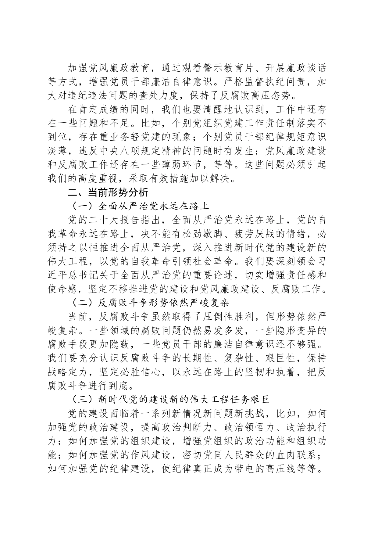 在党的建设暨党风廉政建设和反腐败半年工作会议上的讲话_第2页