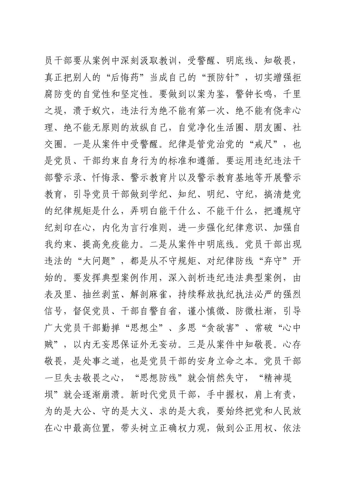 在党纪学习教育“以案促改”工作调度会上的讲话_第2页