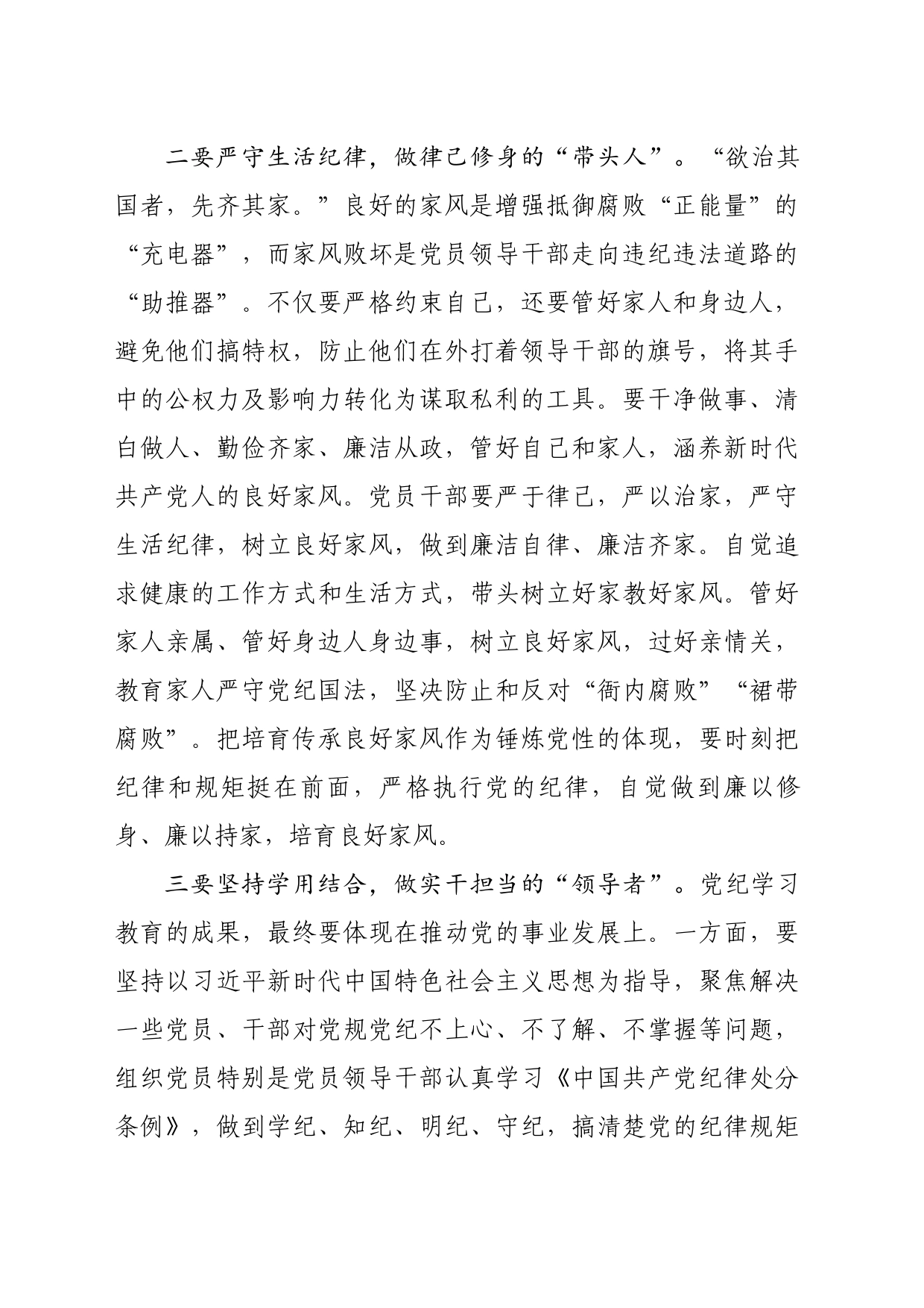 党纪学习理论中心组集体学习研讨发言_第2页