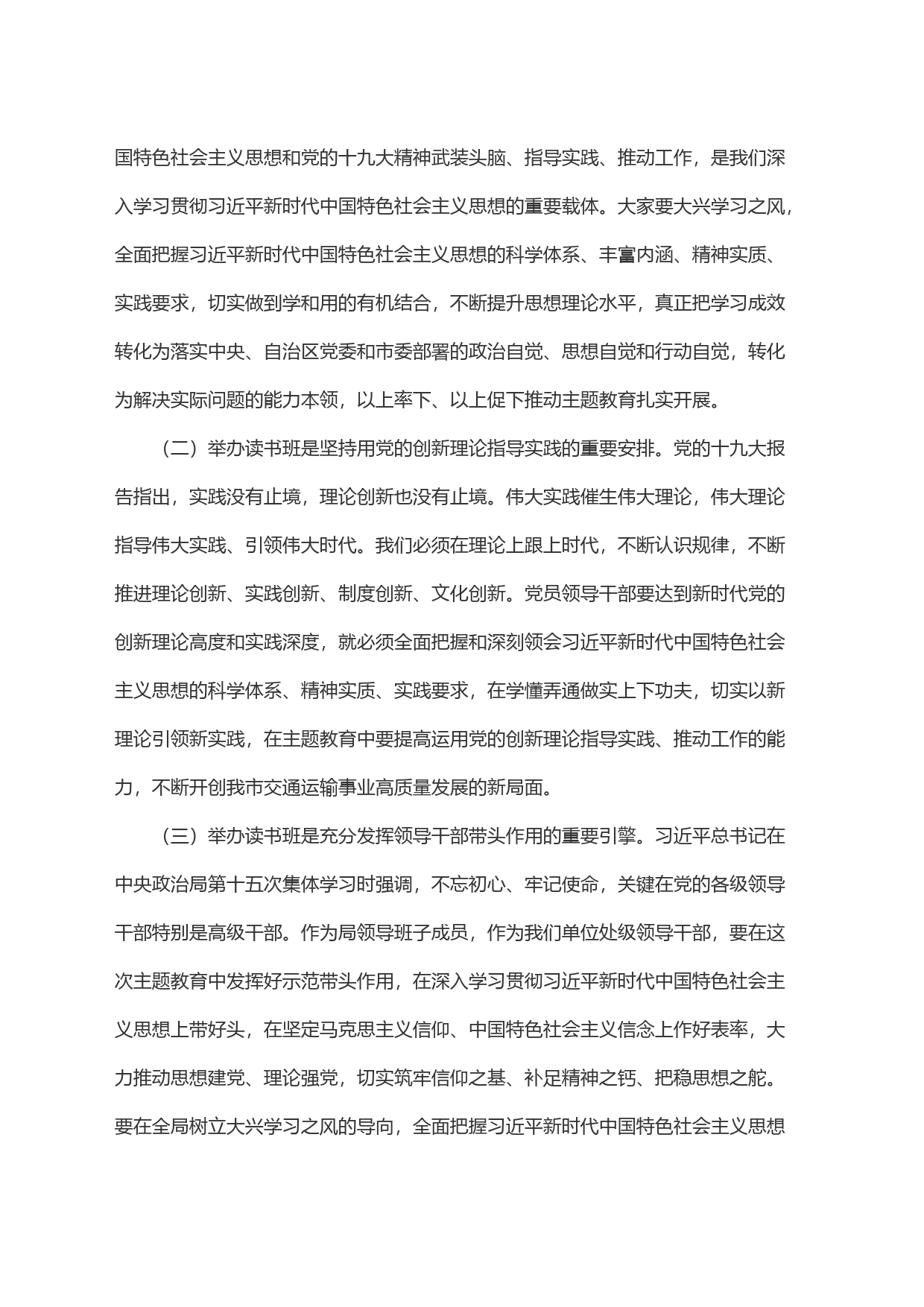 在党纪学习教育读书班暨党组理论学习中心组会议上的讲话_第2页