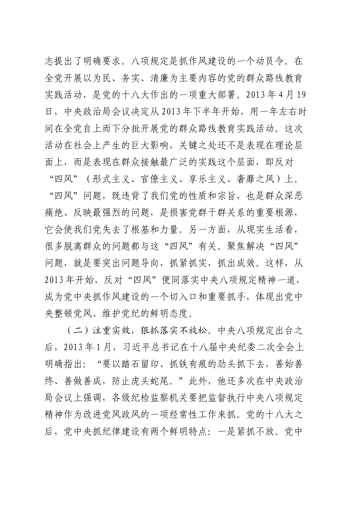 党纪廉政党课：以永远在路上的执着持续加强纪律建设_第2页