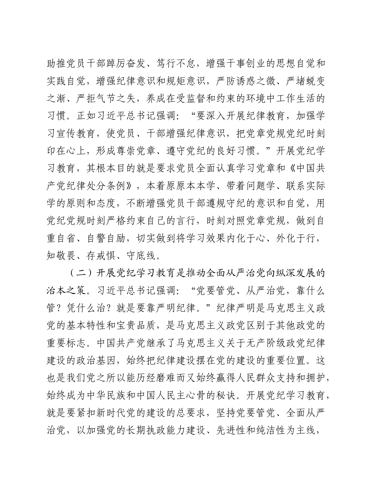 党纪廉政党课：发扬自我革命精神，推动纪律建设走深走实_第2页