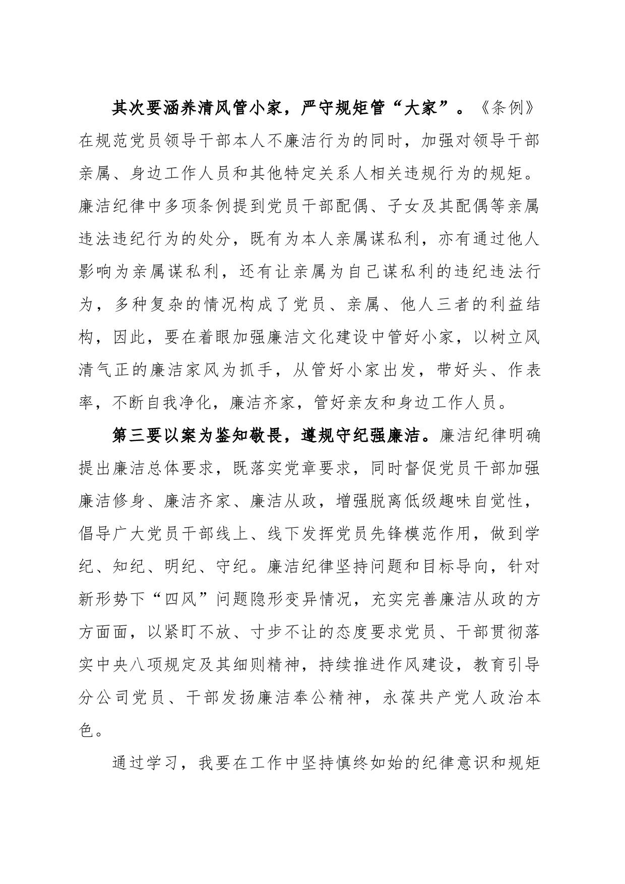 党纪教育围绕廉洁纪律研讨材料_第2页