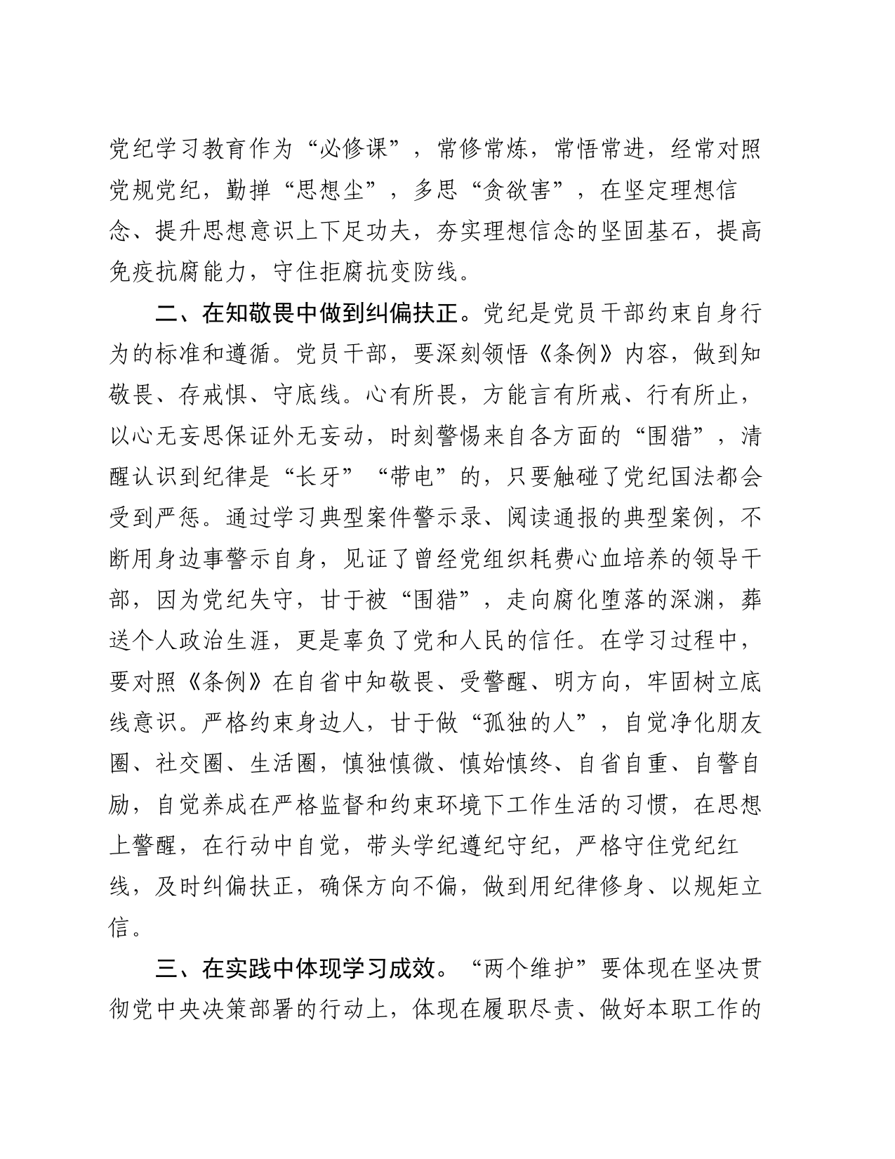 党纪集中教育学习心得体会_第2页