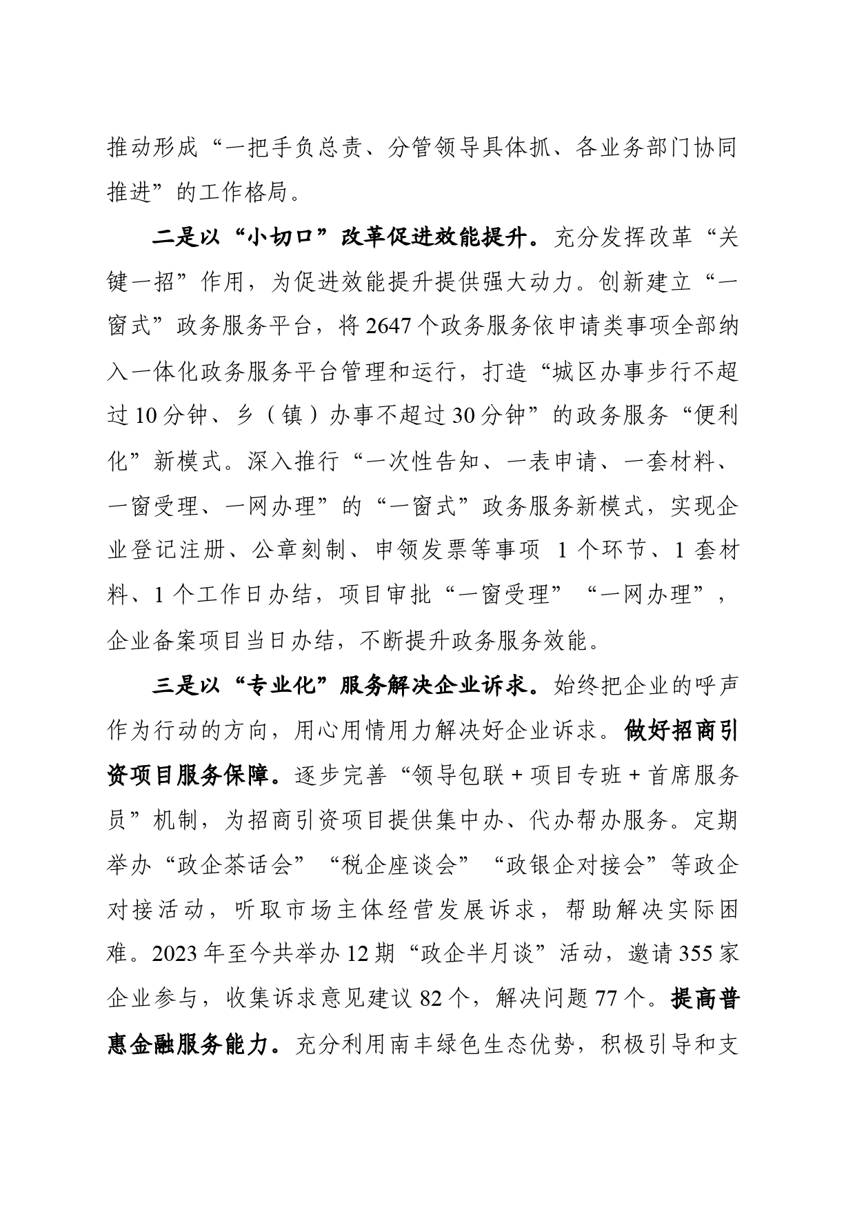 在全市优化营商环境工作推进大会上的发言_第2页