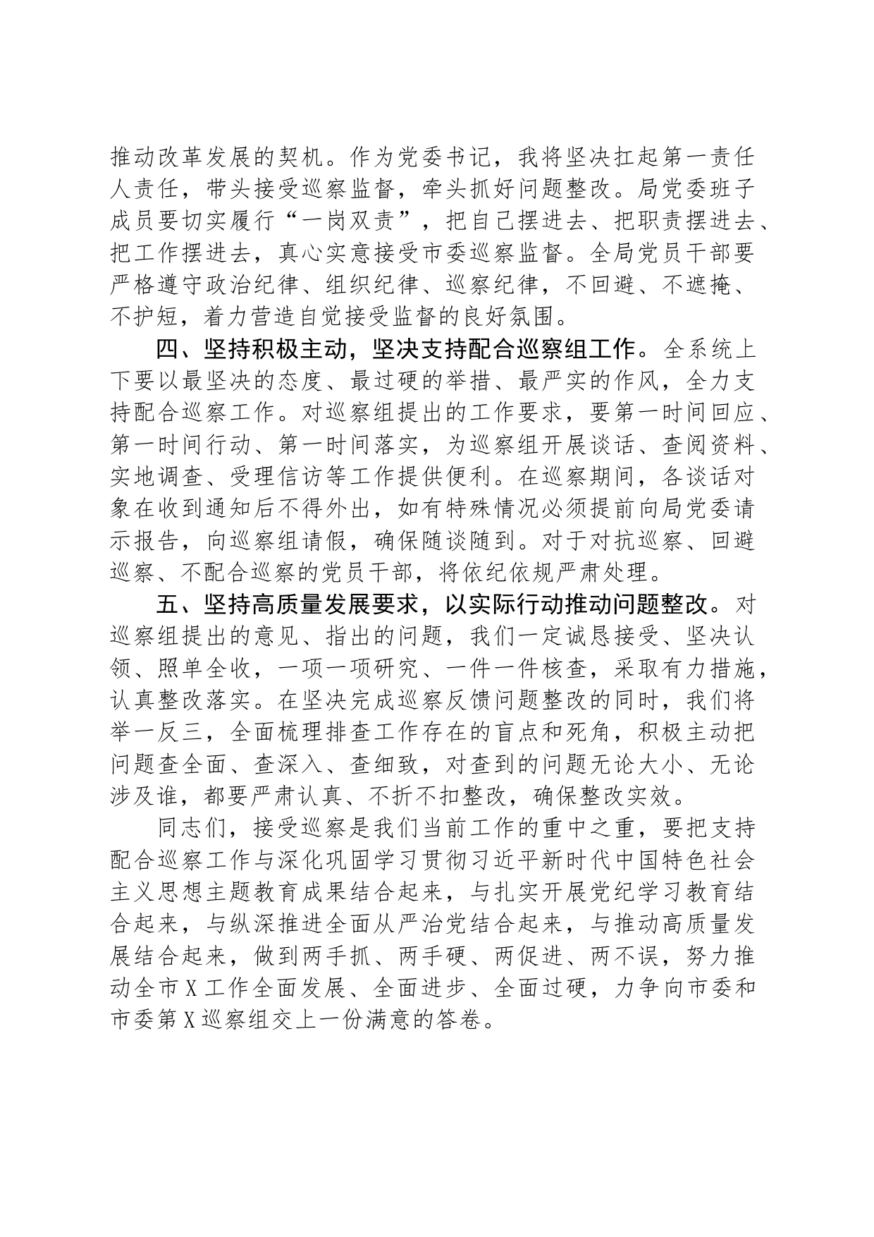 党组书记在巡察工作动员会上的表态发言_第2页