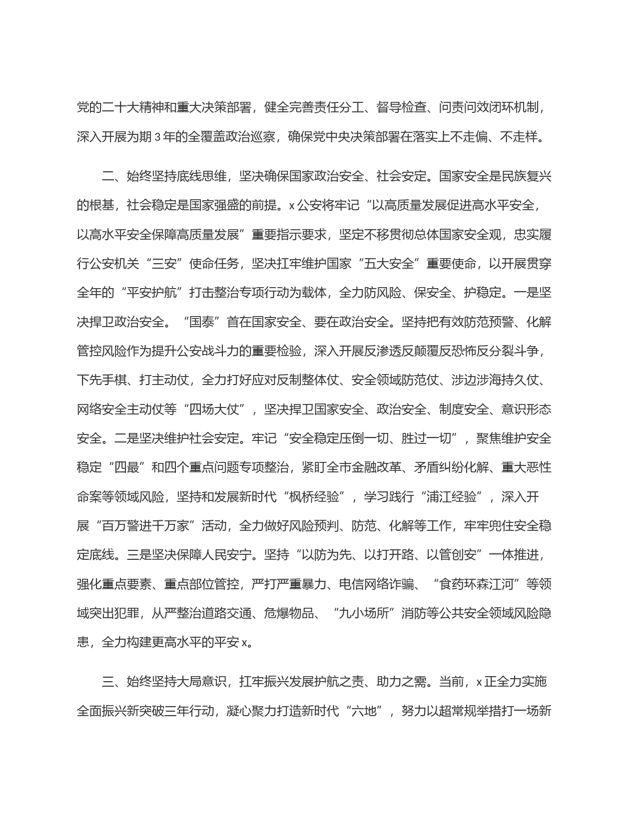 在全市政法系统党纪学习教育专题读书班上的研讨交流发言_第2页