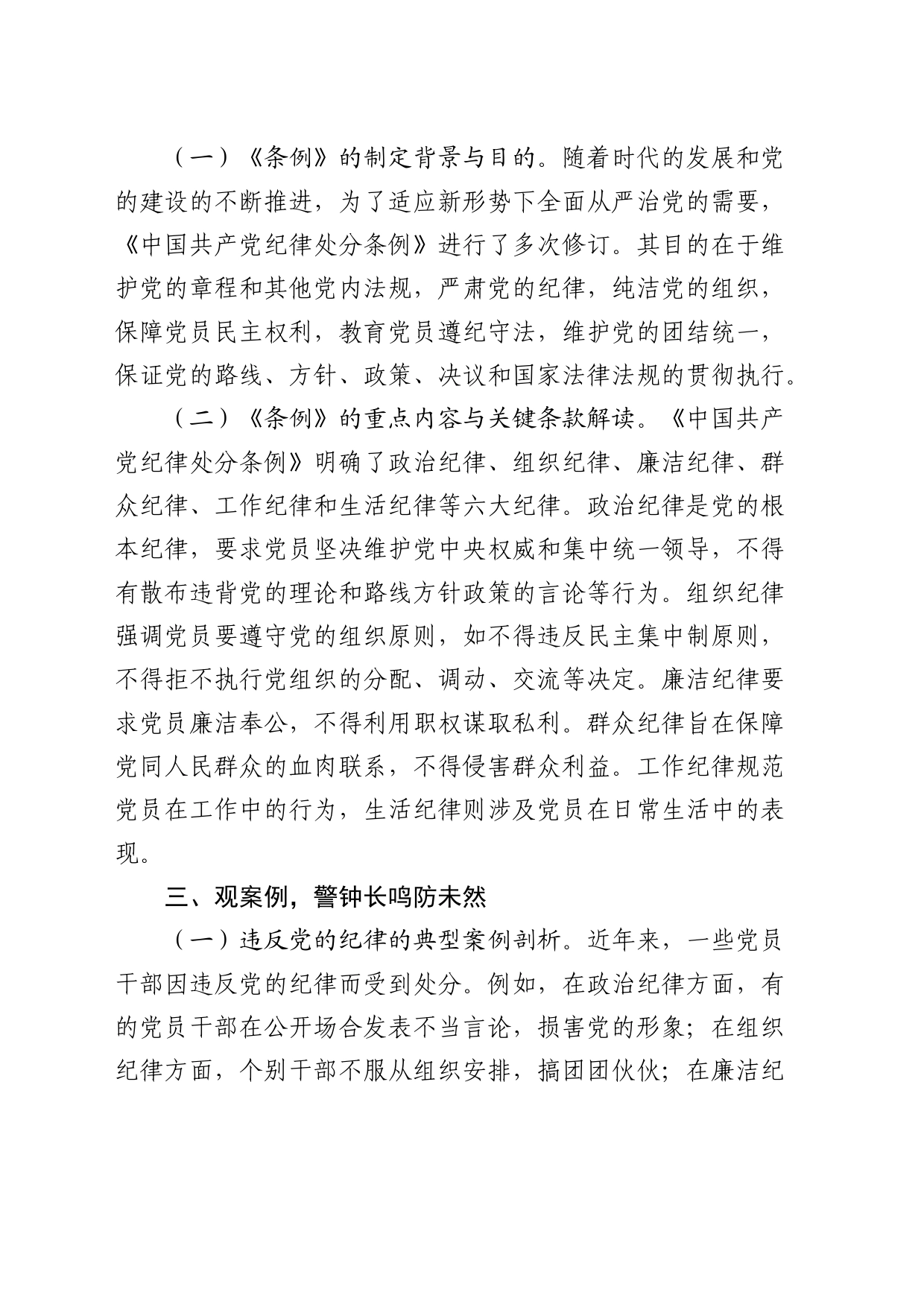 党课：严守纪律底线，永葆党性纯洁_第2页