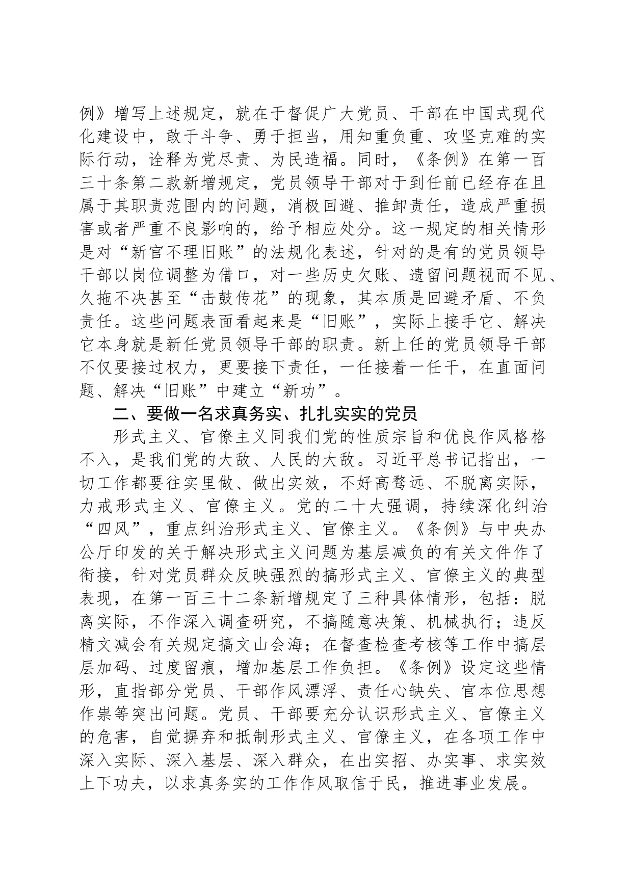 党课：严明党的各项纪律促进履职尽责担当作为_第2页