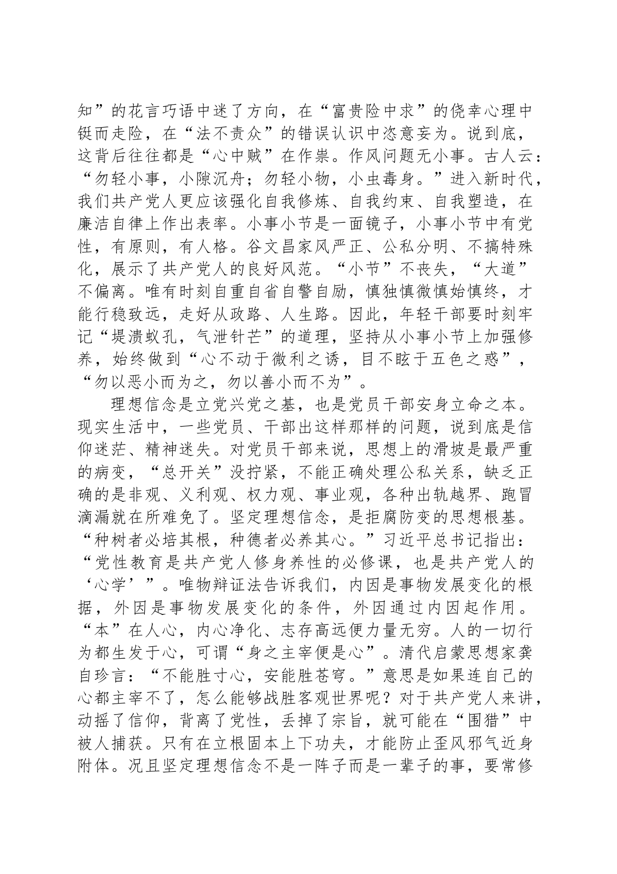 年轻干部最紧要的是守住内心_第2页