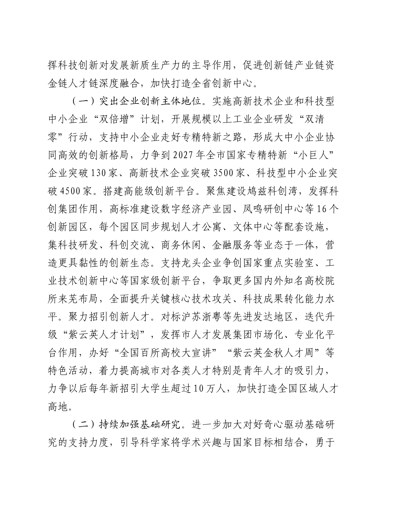 党课：以科技创新引领产业创新，加快推动新质生产力发展_第2页