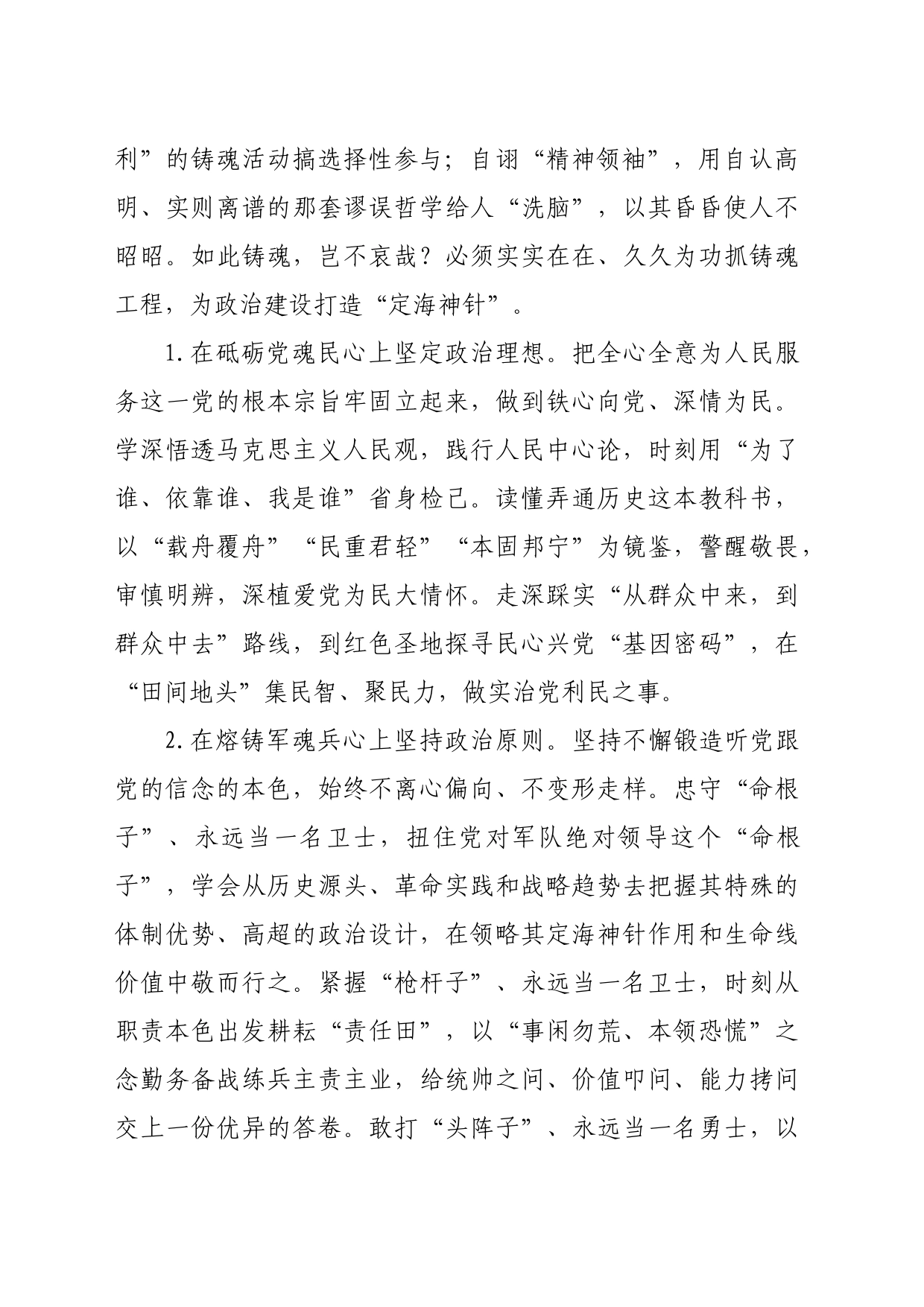 党课：党员干部如何提升“讲政治”能力（5739字）_第2页