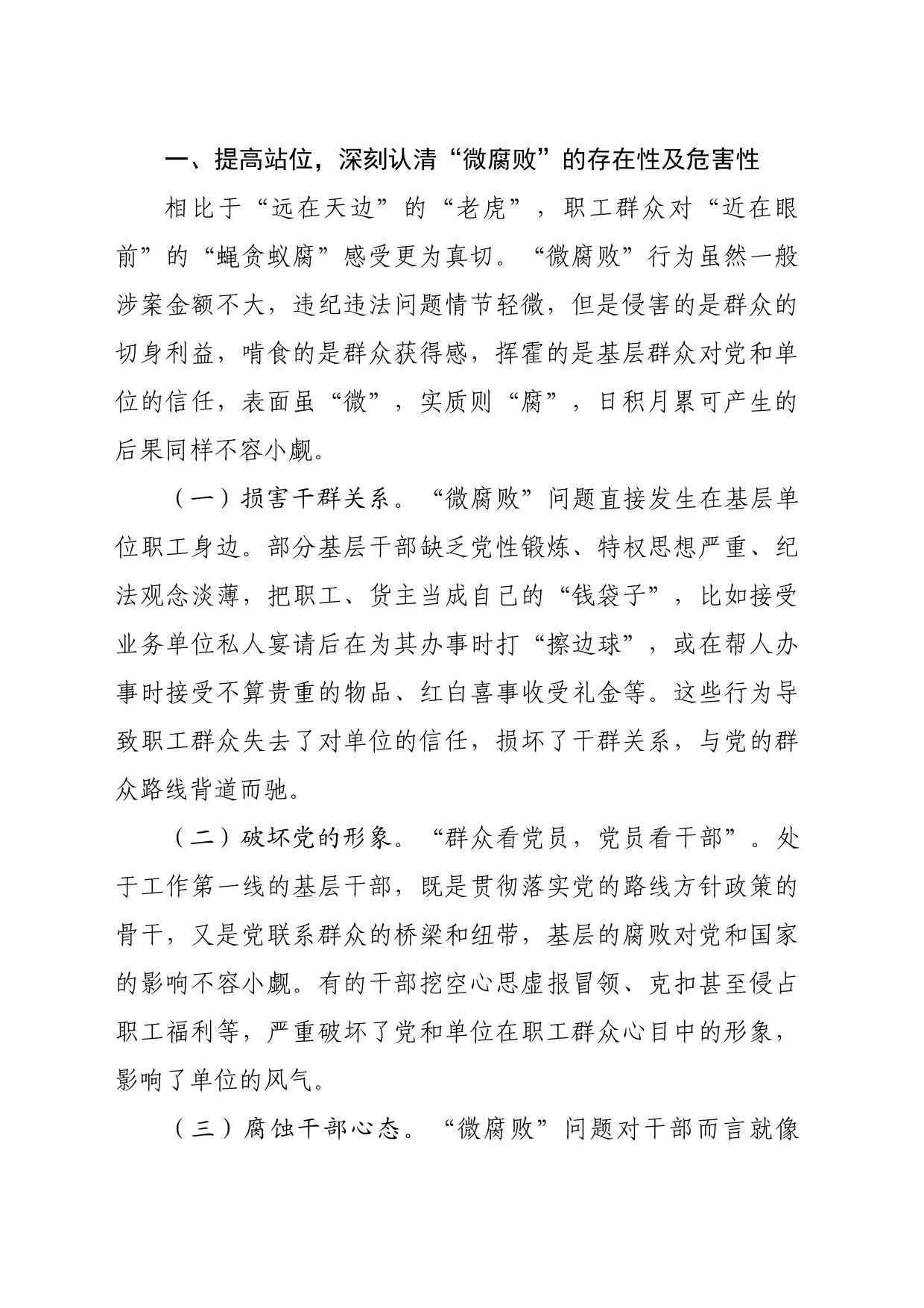 党课：坚持为民初心恪守为民之责全力维护好职工群众切身利益（3751字）_第2页