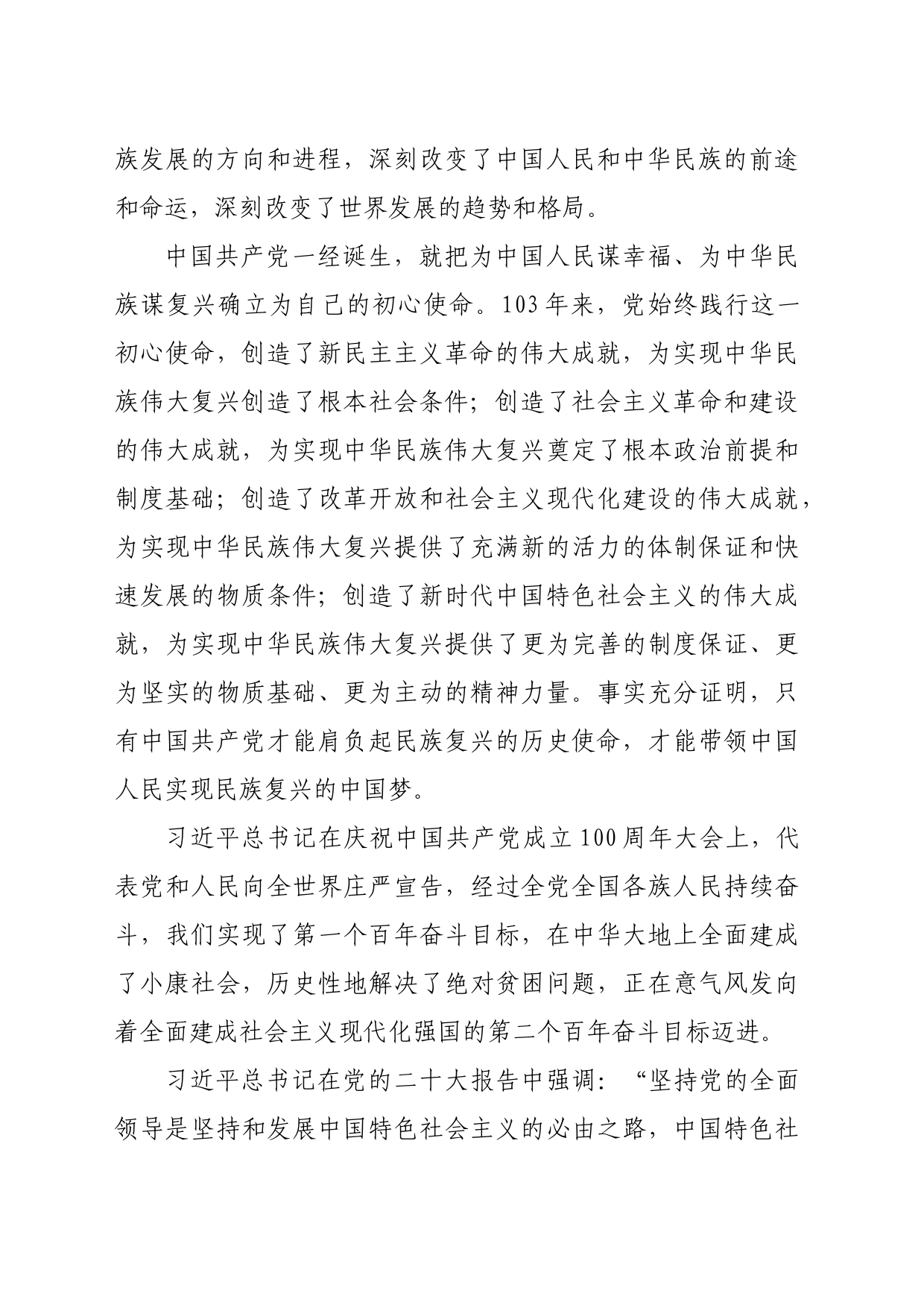 在基层党建工作推进会上的讲话提纲（5693字）_第2页