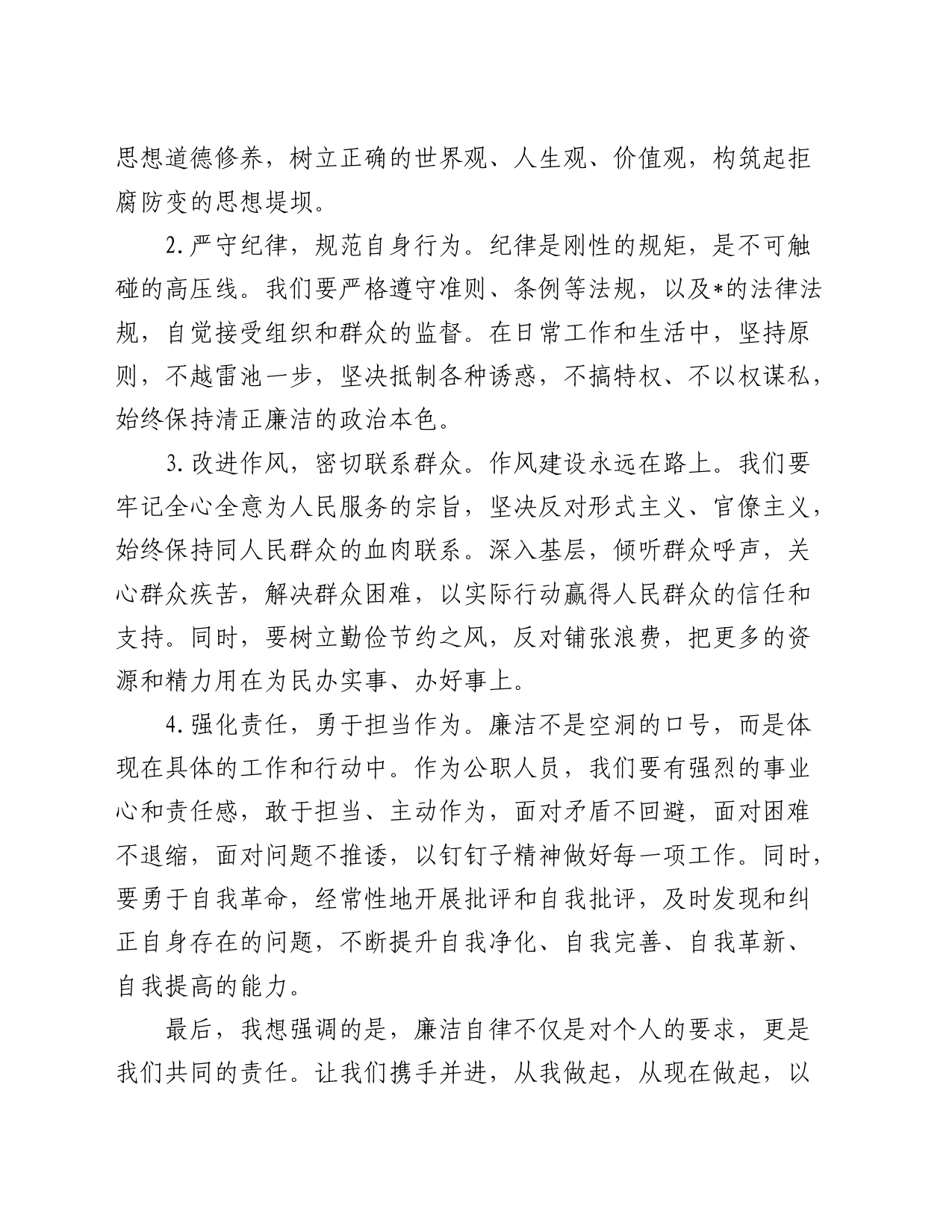 廉洁谈话表态发言_第2页
