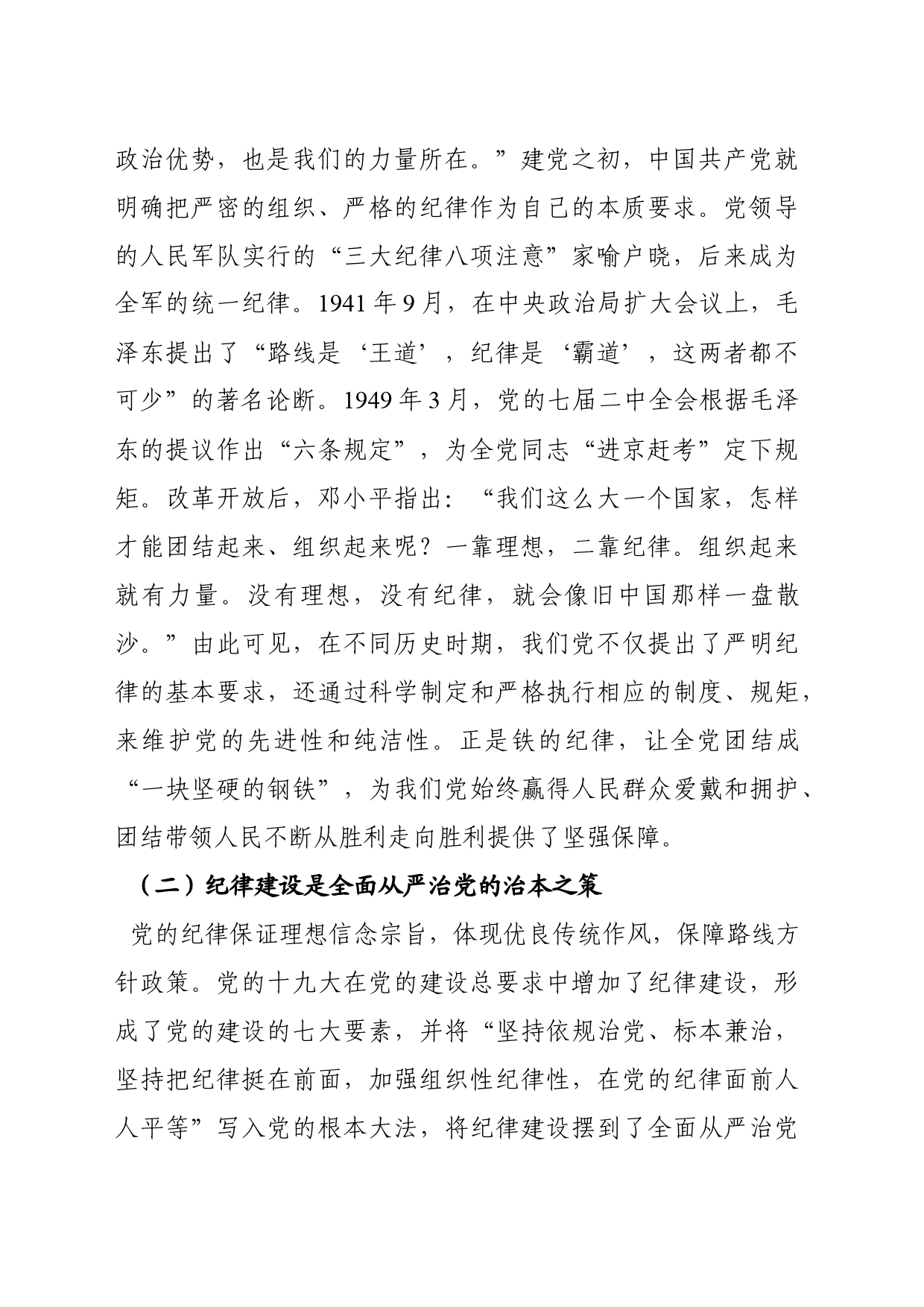 党课：学习贯彻纪律处分条例 形成遵规守纪自律自觉_第2页
