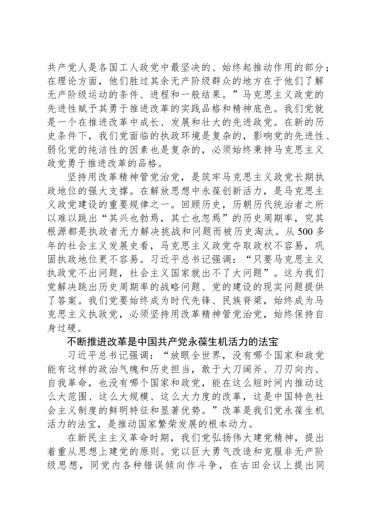 建设更加坚强有力的马克思主义政党_第2页