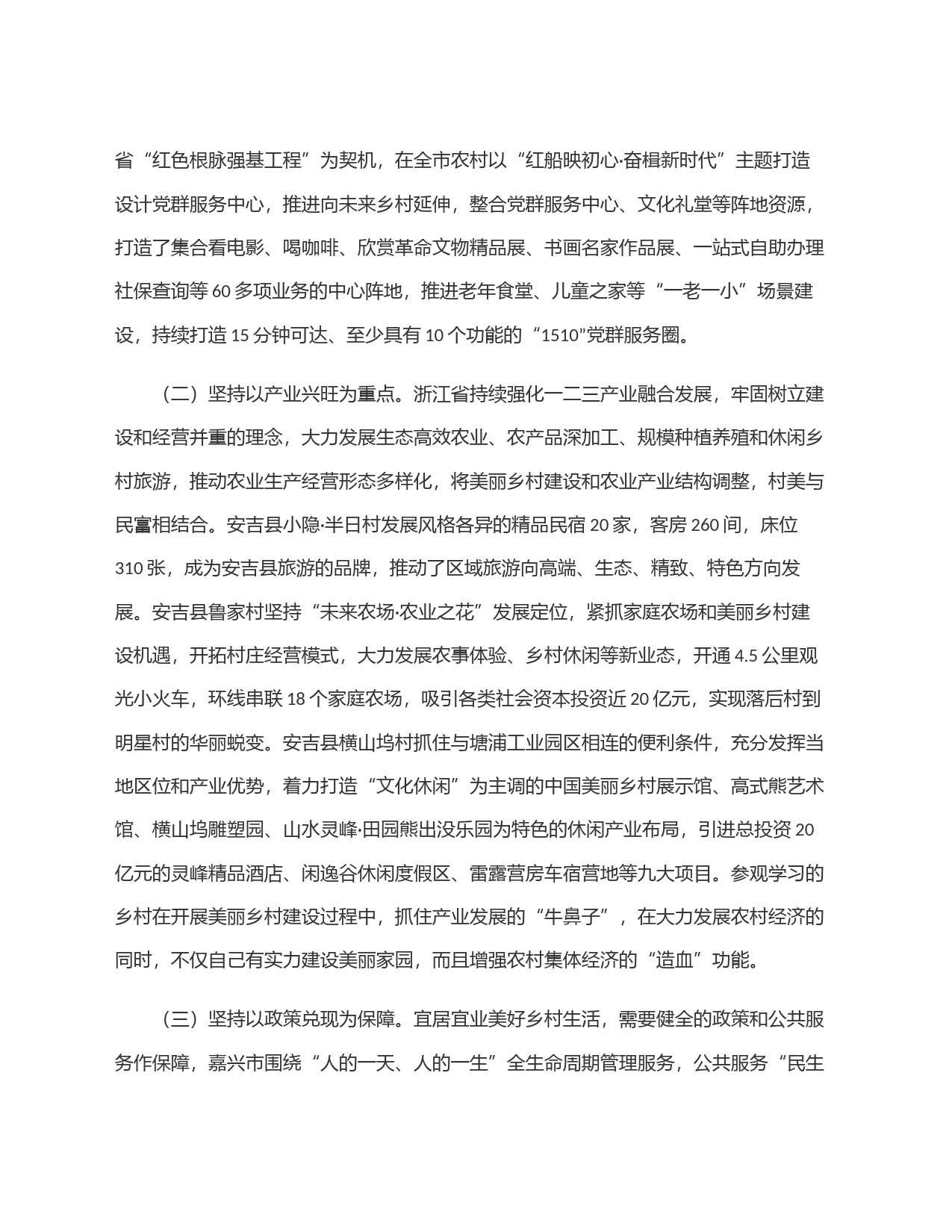 在学习运用＂千万工程＂经验强化农村民生保障工作推进会议上的讲话_第2页
