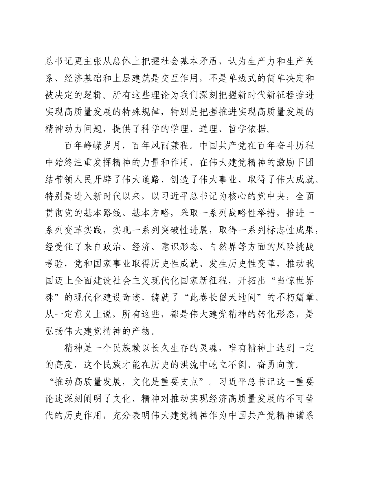 党课：弘扬伟大建党精神 汇聚强国复兴伟力_第2页