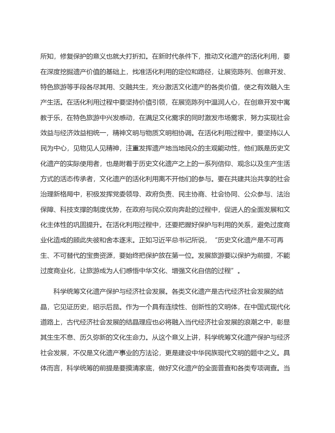 怀敬畏之心做好文化遗产的保护传承和活化利用_第2页