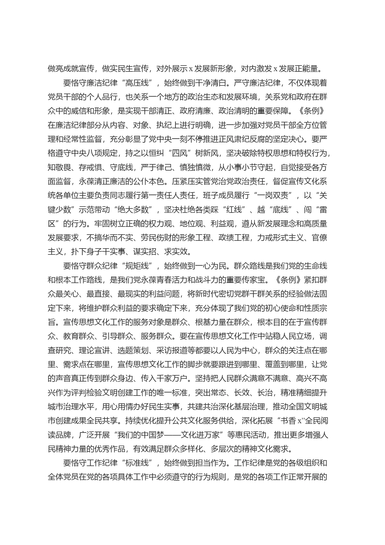 在宣传部理论学习中心组集体学习会上的交流发言：严守六大纪律+筑牢思想根基_第2页