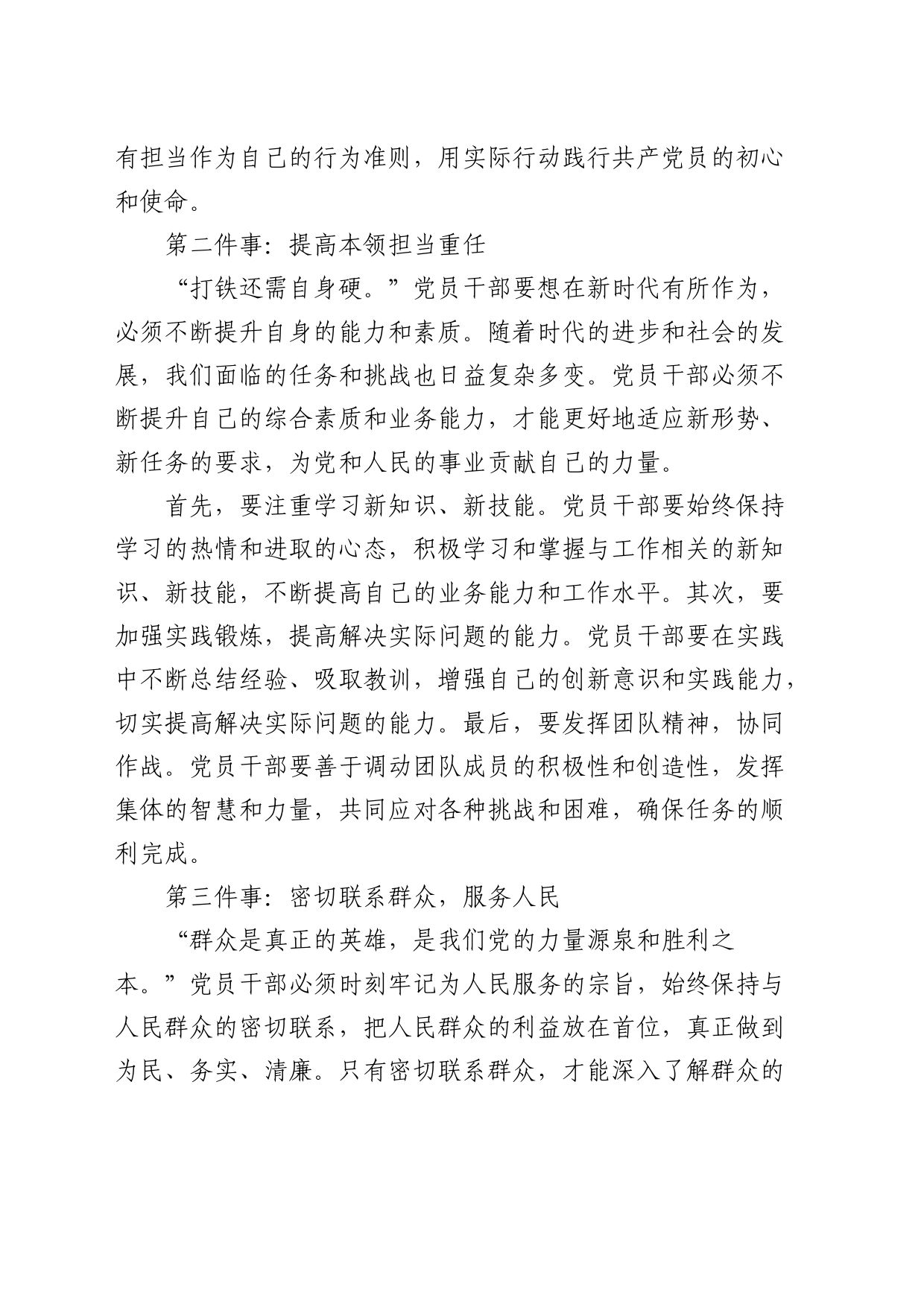 党课：时代要求党员干部要做好“六件事”_第2页