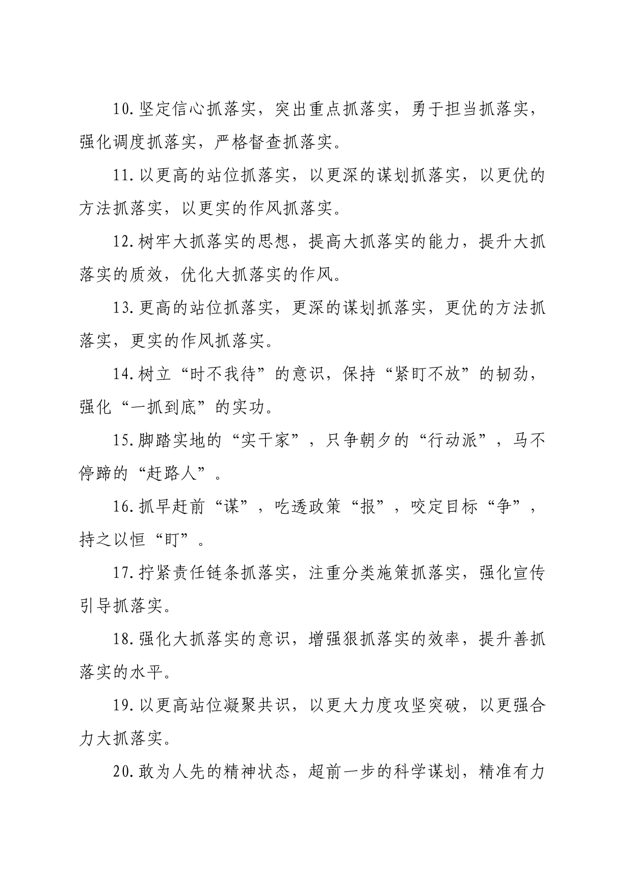 排比句40例（2024年7月14日）_第2页