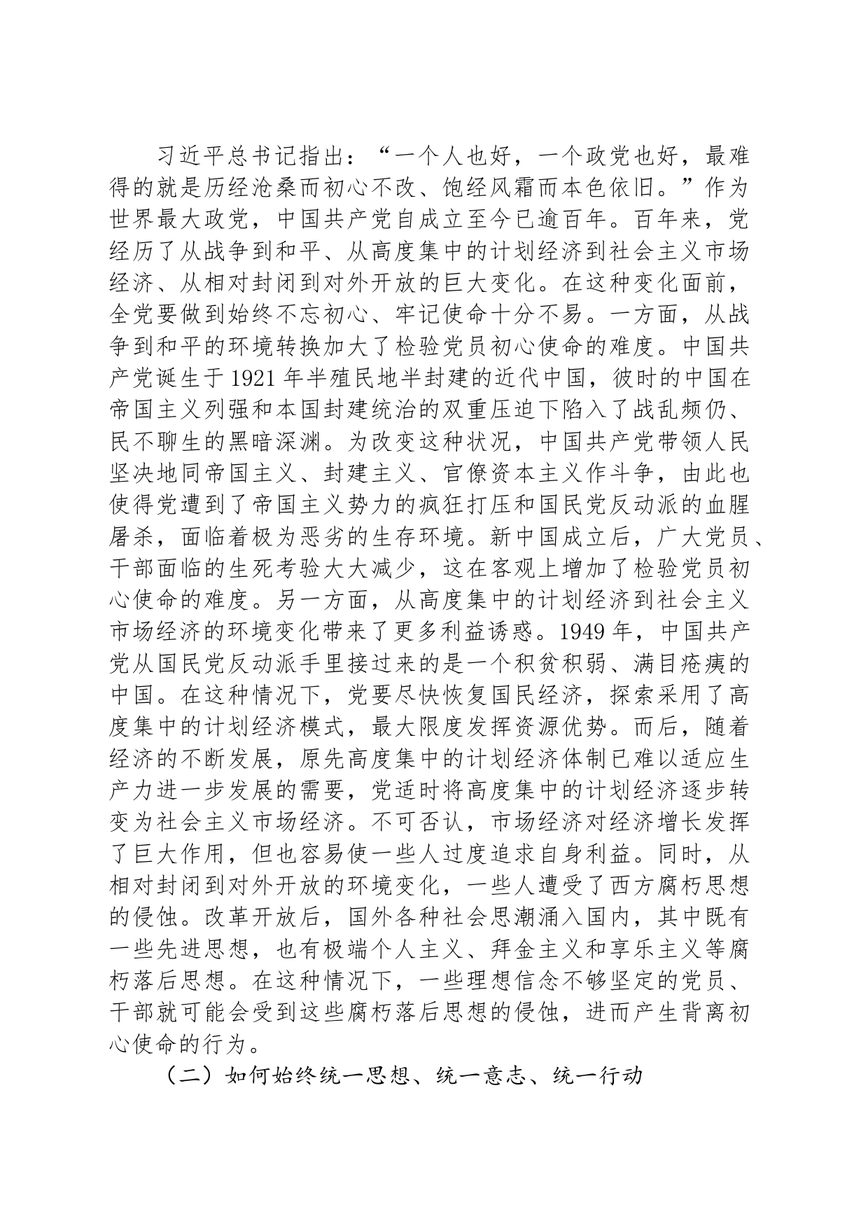 党课：时刻保持解决大党独有难题的清醒和坚定 确保党永远不变质、不变色、不变味_第2页