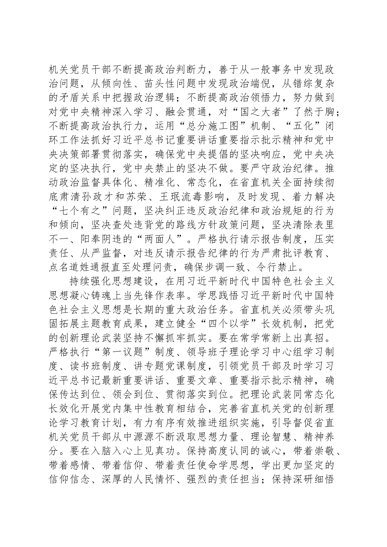 在工委理论学习中心组纪律学习教育集体学习研讨会上的交流发言_第2页