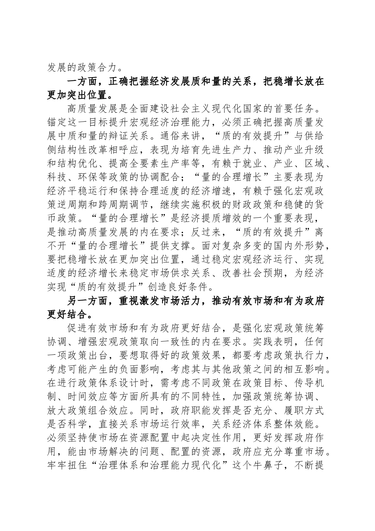 提升宏观经济治理能力水平_第2页
