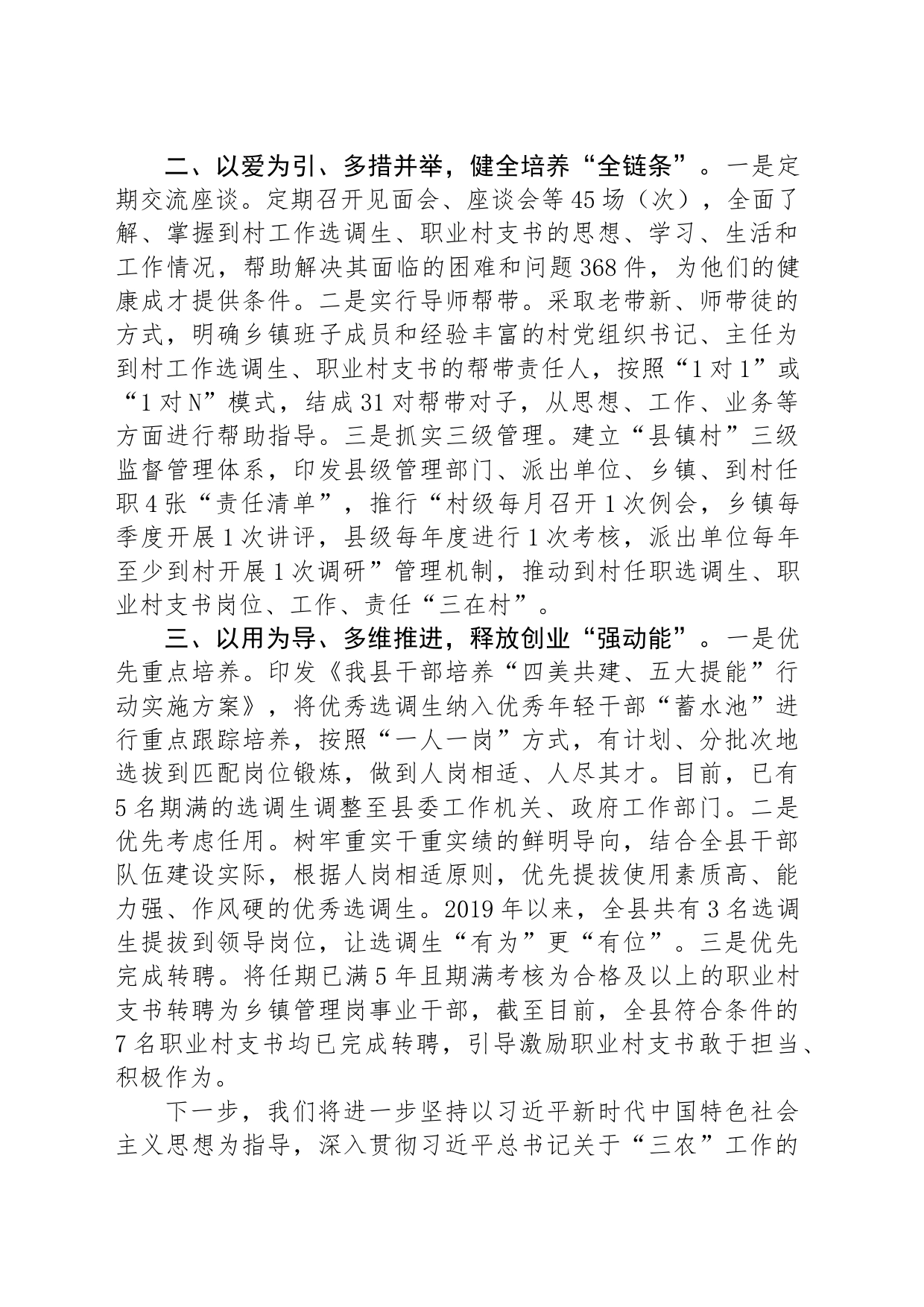 在抓党建促乡村振兴工作会议上的交流发言：抓实“四个关键环节” 破解乡村振兴“人才薄弱”问题_第2页