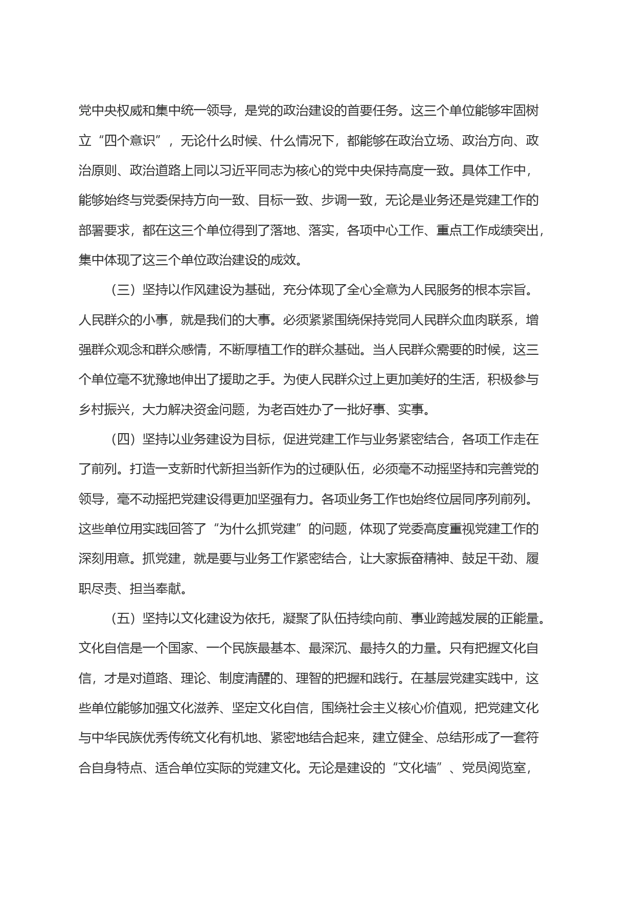 机关党的建设下半年工作推进会议讲话_第2页