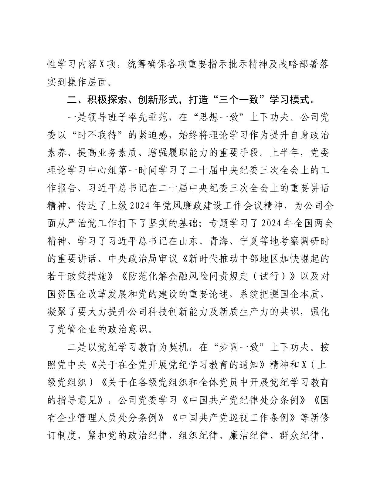 公司2024年上半年中心组学习情况总结3600字_第2页