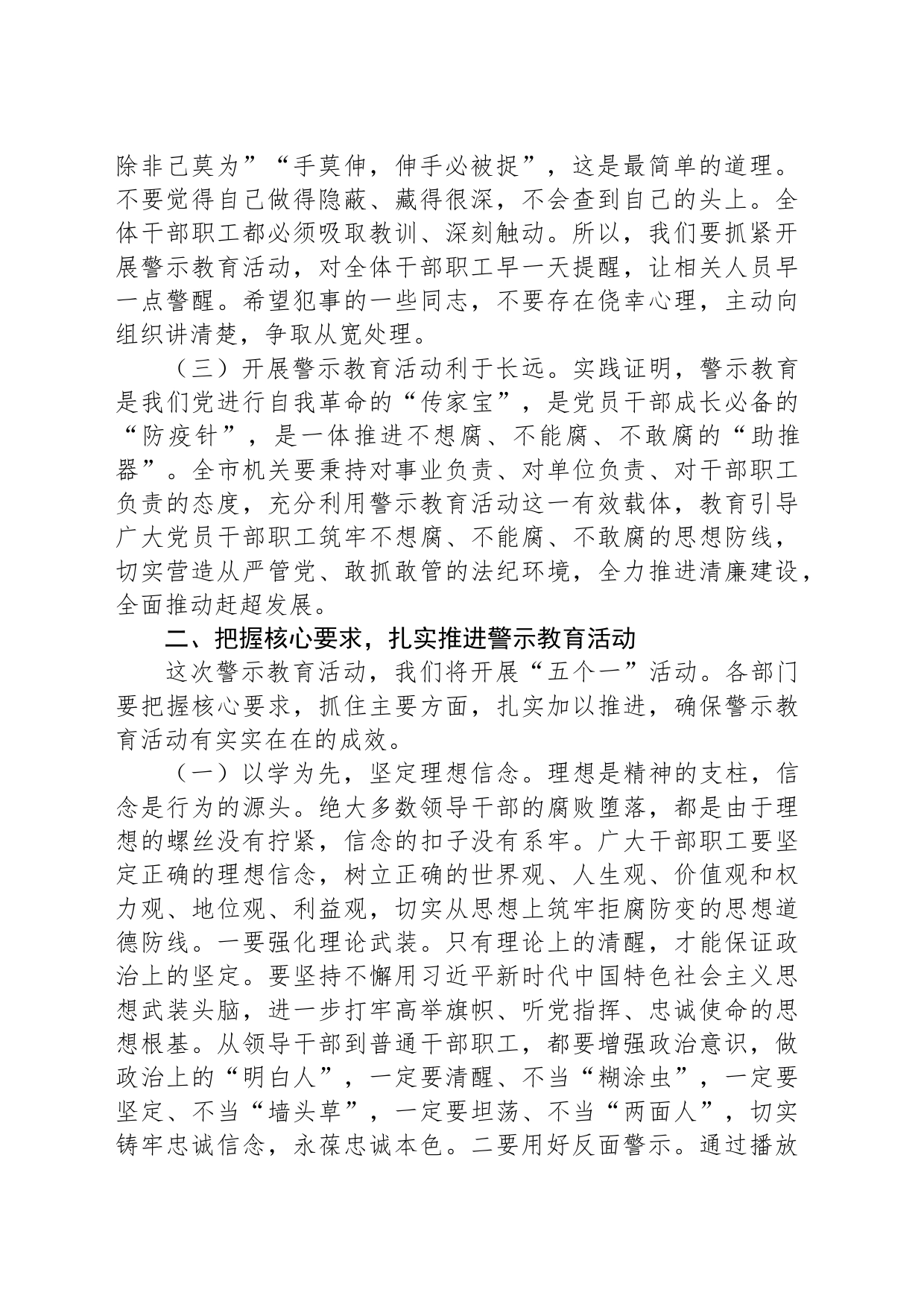 在机关纪律学习教育警示教育大会上的讲话提纲_第2页