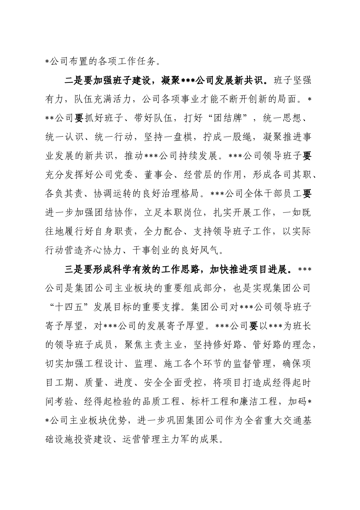 公司干部大会发言稿_第2页