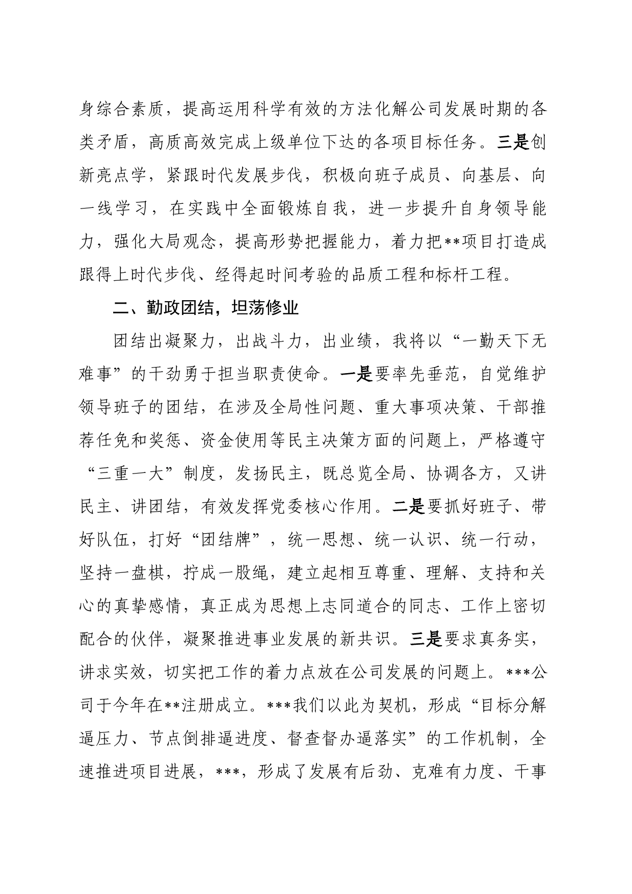 公司干部大会讲话稿--表态发言_第2页