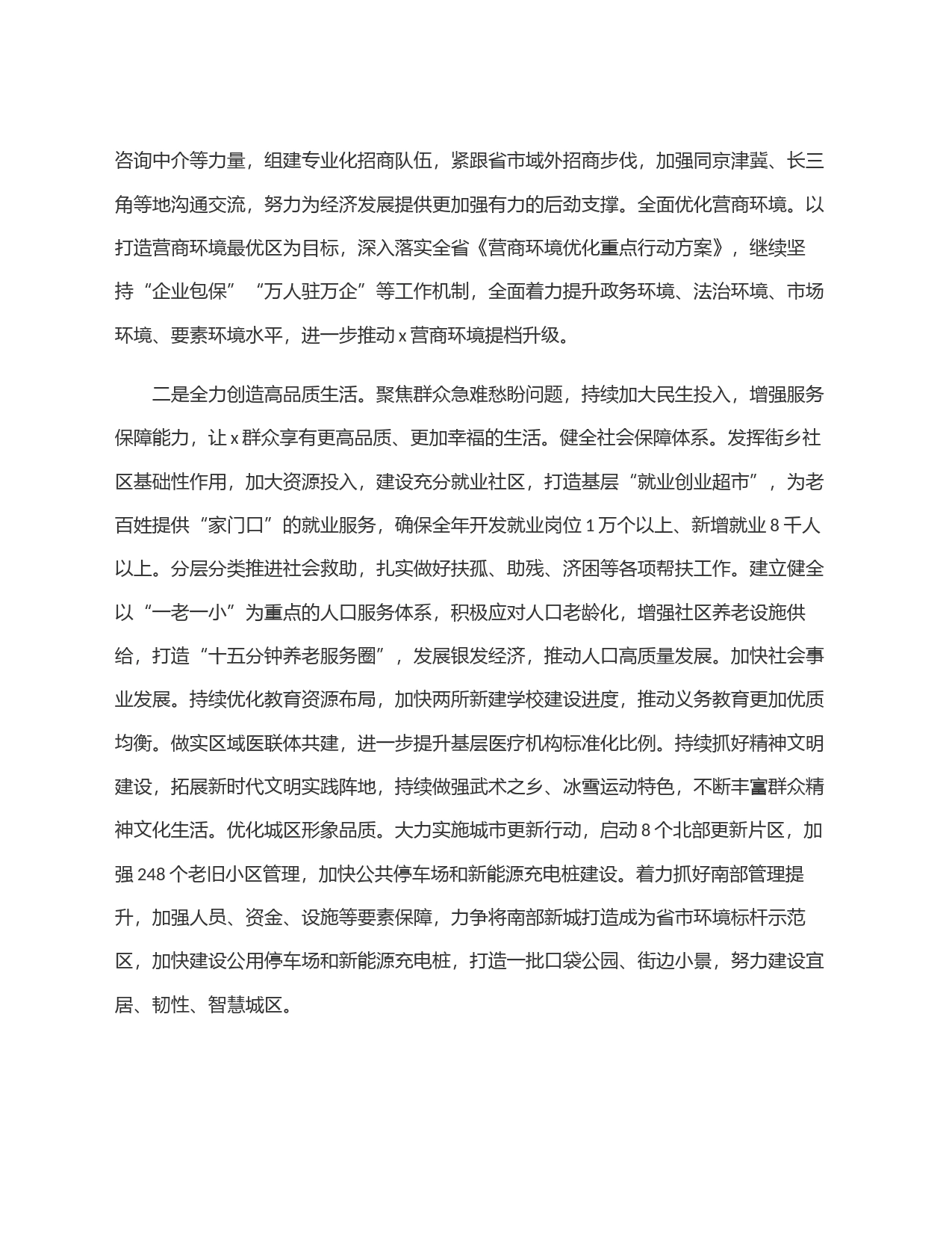某区在2024年县域经济高质量发展暨县(市、区)党委书记年中座谈会上的汇报发言_第2页