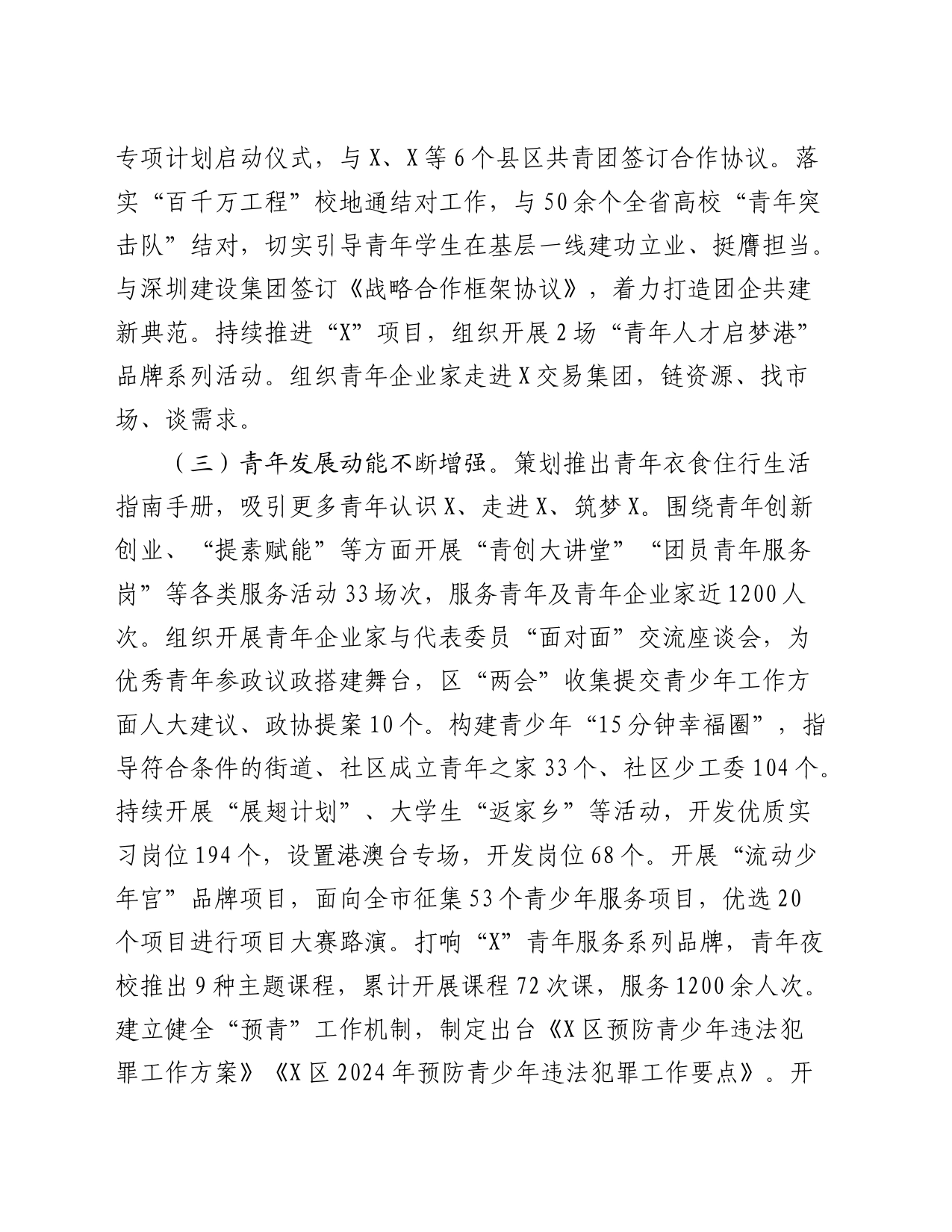 共青团2024年上半年总结和下半年工作计划4000字_第2页