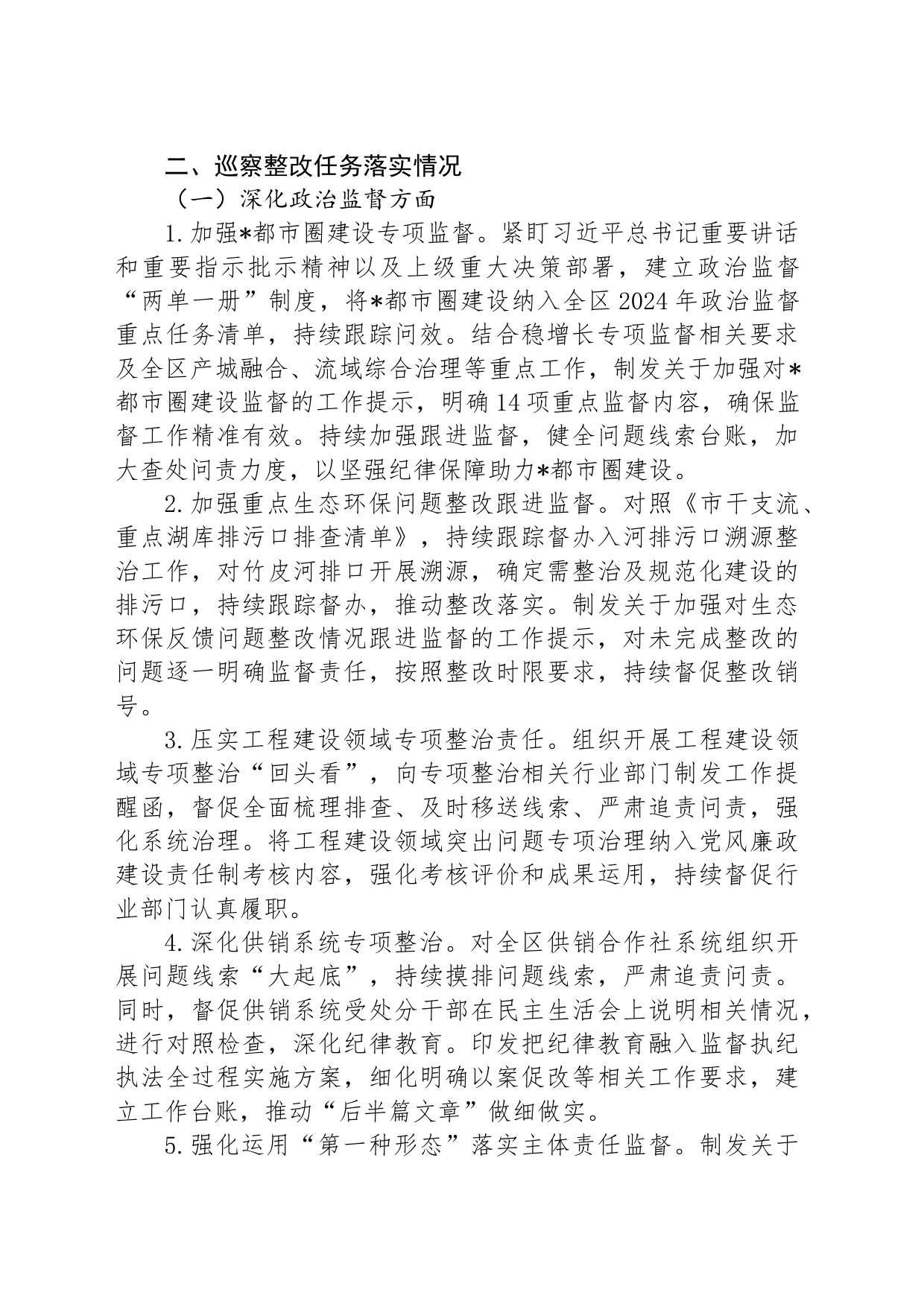 某区纪委监委机关关于某市委专项巡察整改进展情况的报告_第2页
