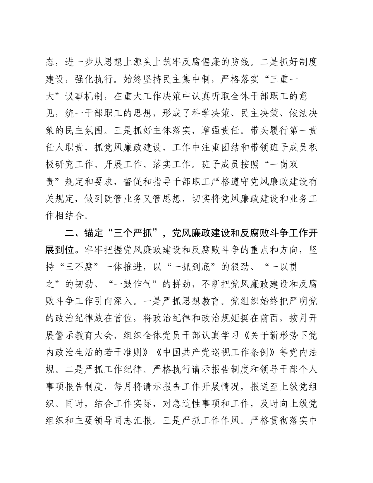在理论学习中心组党风廉政建设和反腐败斗争专题学习会议上的交流发言_第2页