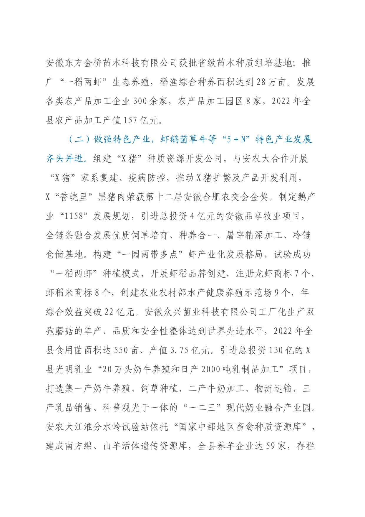 关于X县乡村产业发展情况的调研报告_第2页