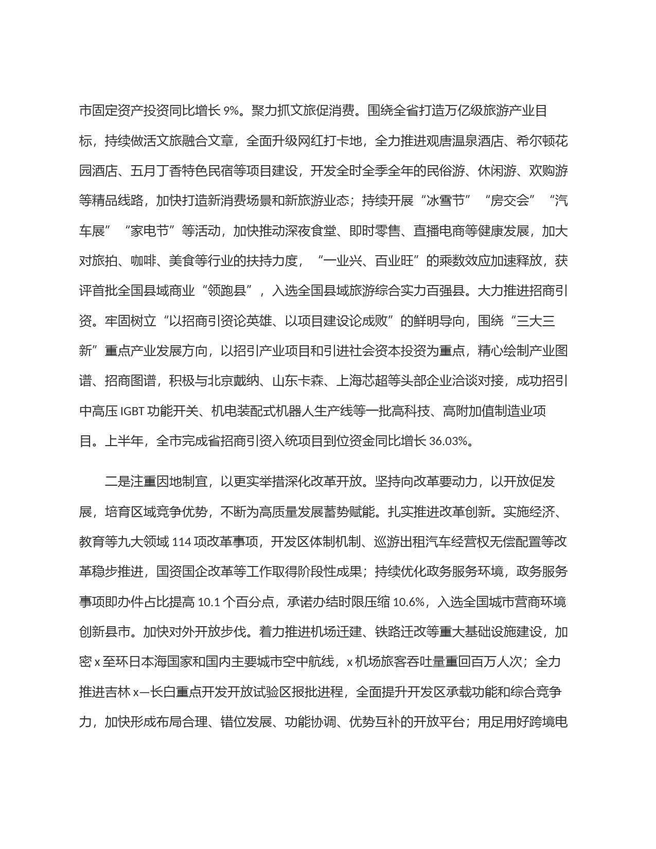 某县在2024年县域经济高质量发展暨县(市、区)党委书记年中座谈会上的汇报发言_第2页