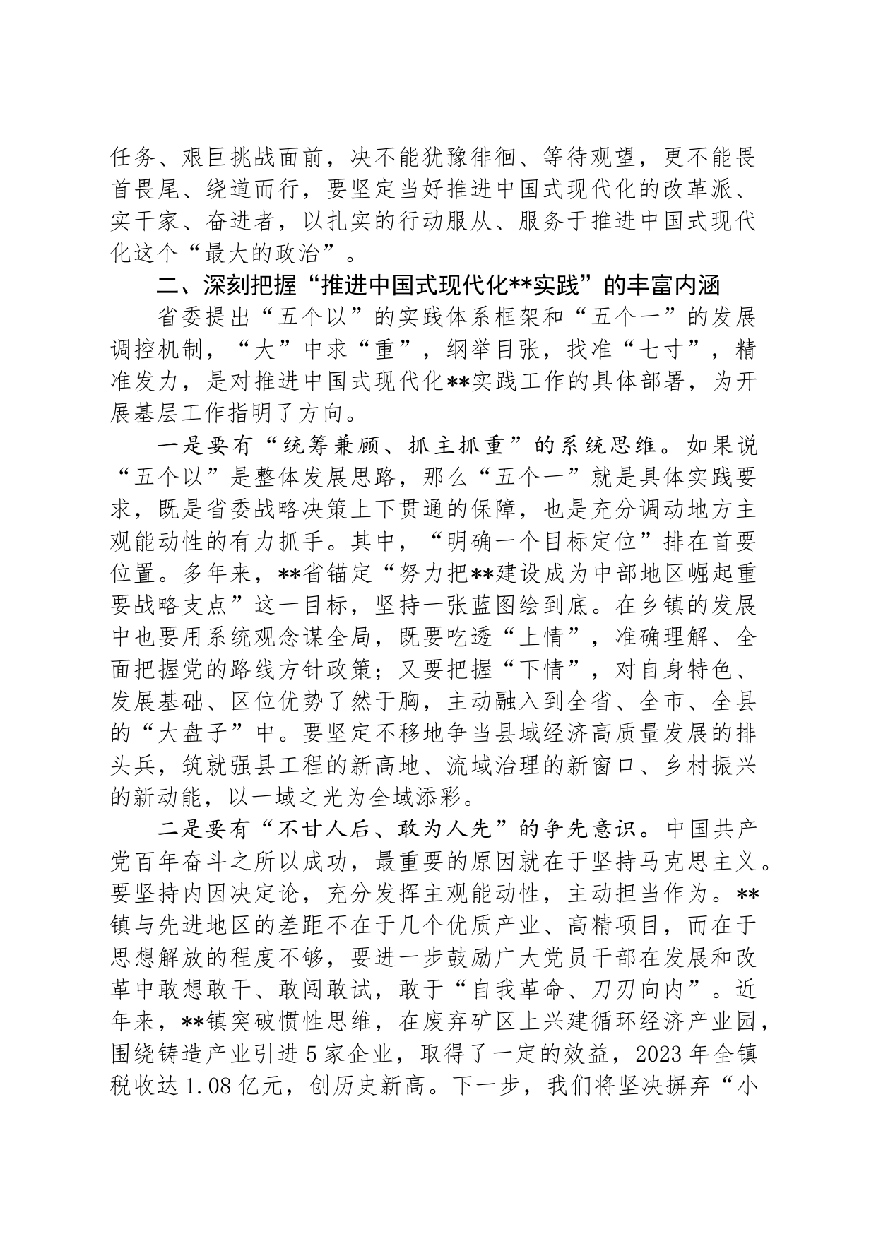 在省委党校乡镇街道党委书记主题班专题研讨会上的交流发言_第2页