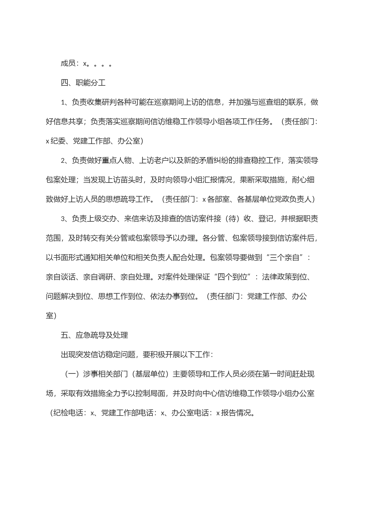 关于x巡察期间信访维稳工作的应急预案_第2页