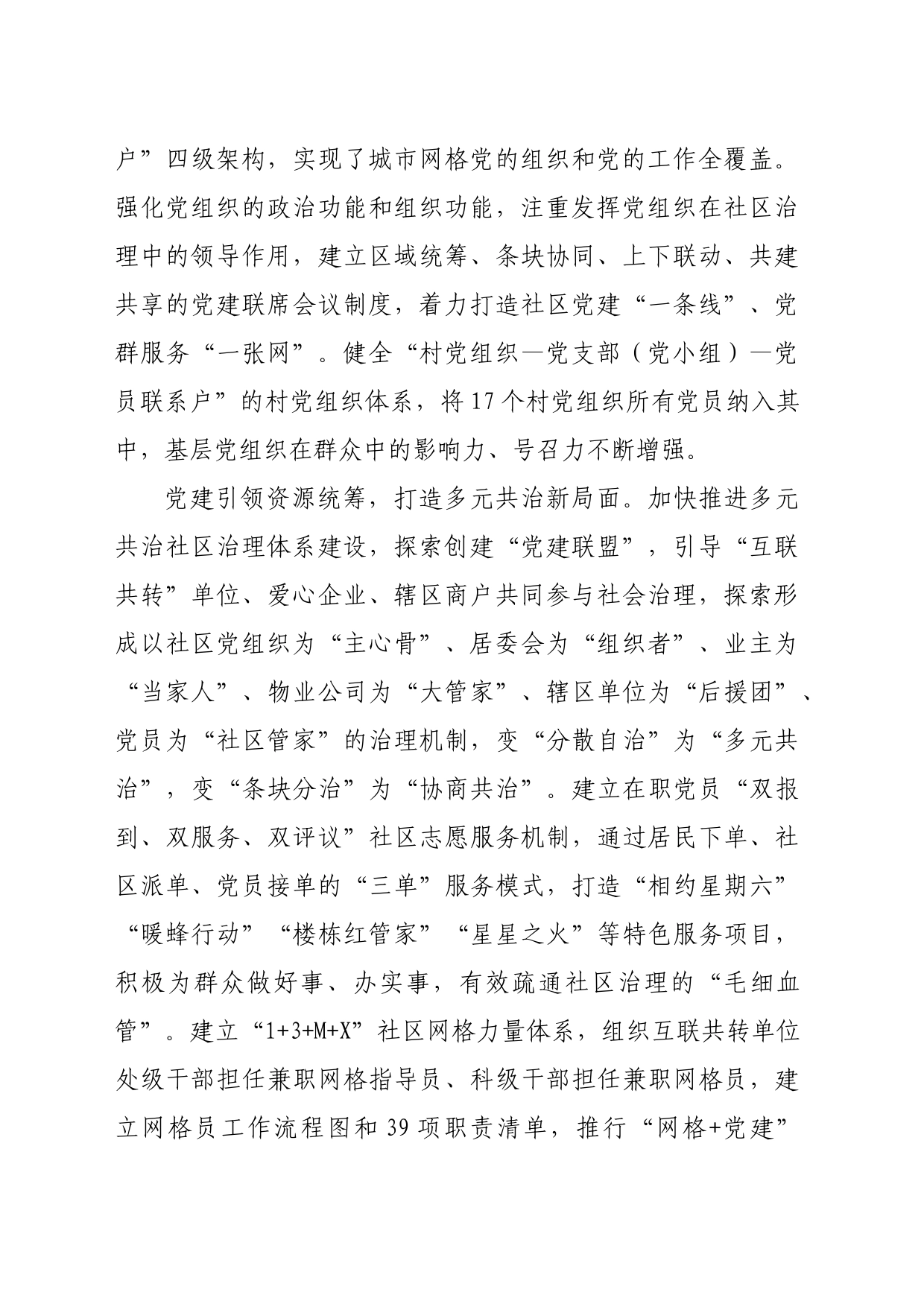 在组织部调研党建引领基层治理工作座谈会上的汇报发言（2721字）_第2页