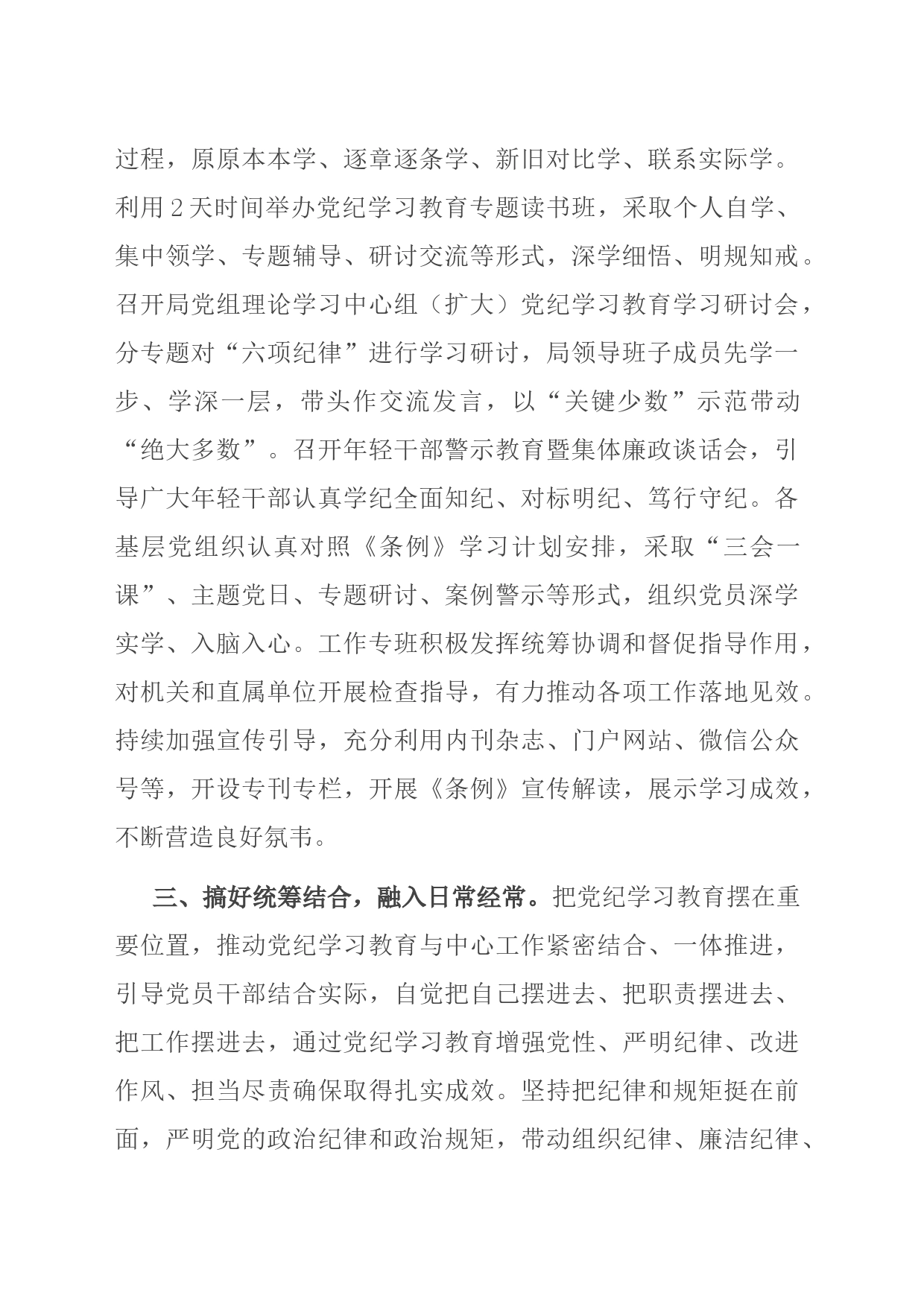 关于党纪学习教育阶段性汇报材料汇编（7篇）_第2页