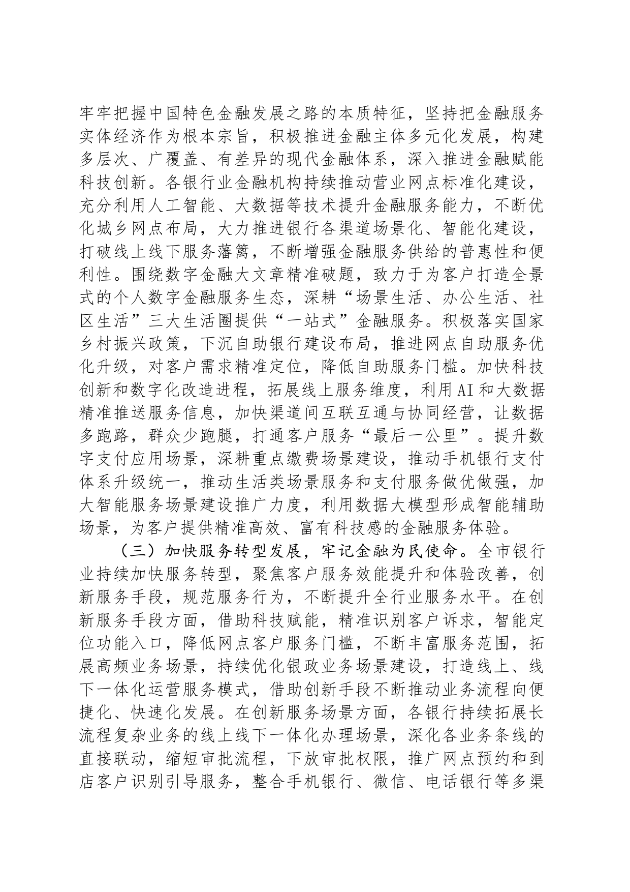 在金融工作会议上的讲话：优化金融生态，服务实体经济，为高质量转型发展提供有力支撑_第2页