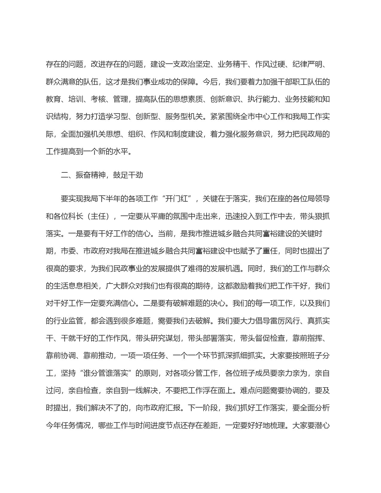 民政局领导干部会议暨推进上半年＂双过半＂讲话_第2页
